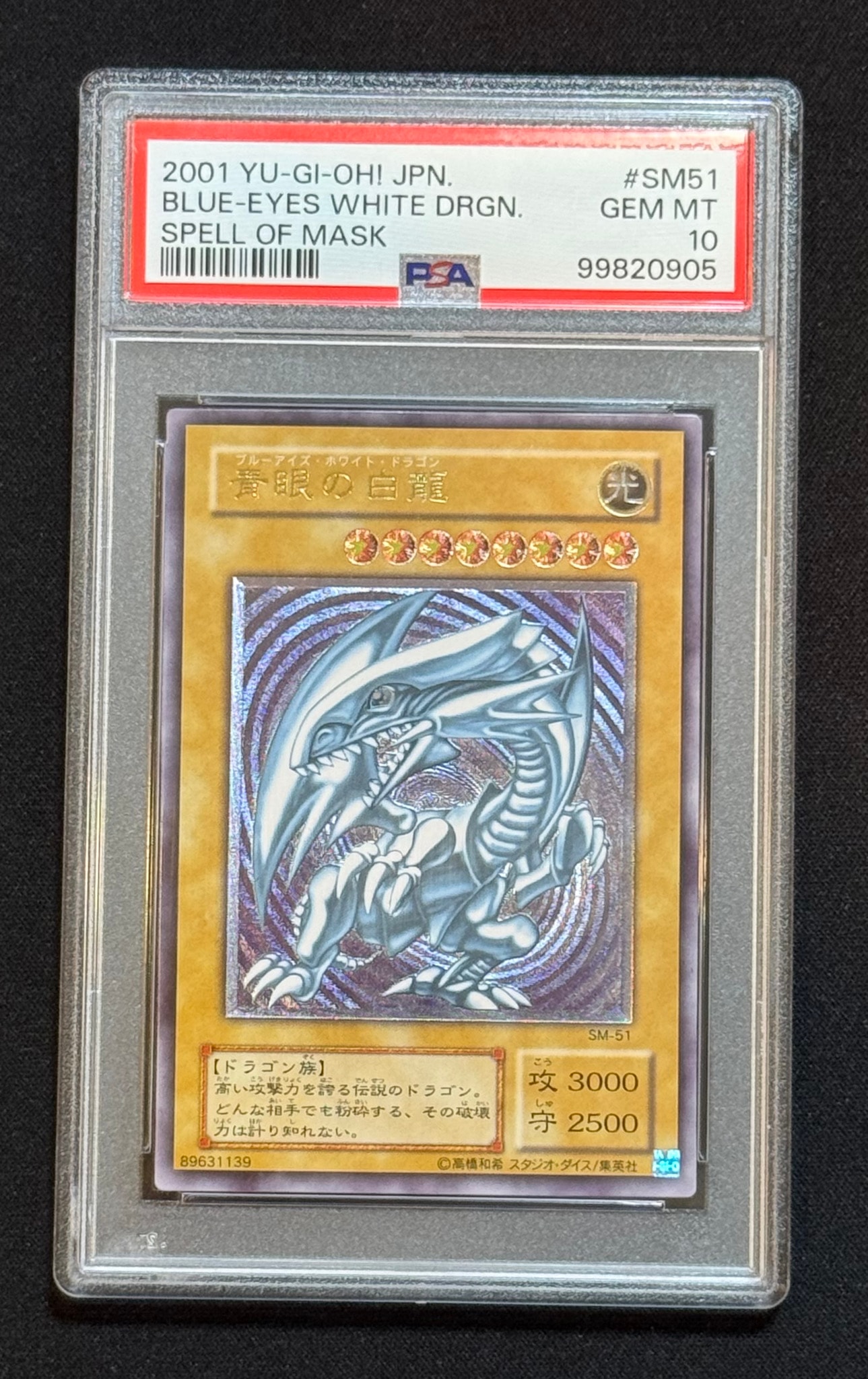 PSA10】青眼の白龍 UL[SM-51](スペル・オブ・マスク 仮面の呪縛) 1枚の