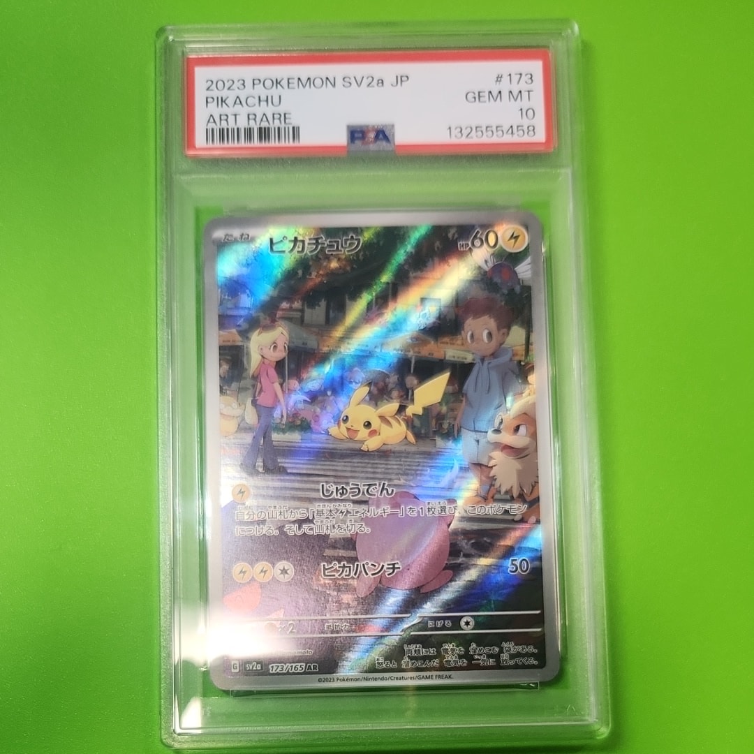 ピカチュウ AR[SV2a 173/165](強化拡張パック「ポケモンカード151」)