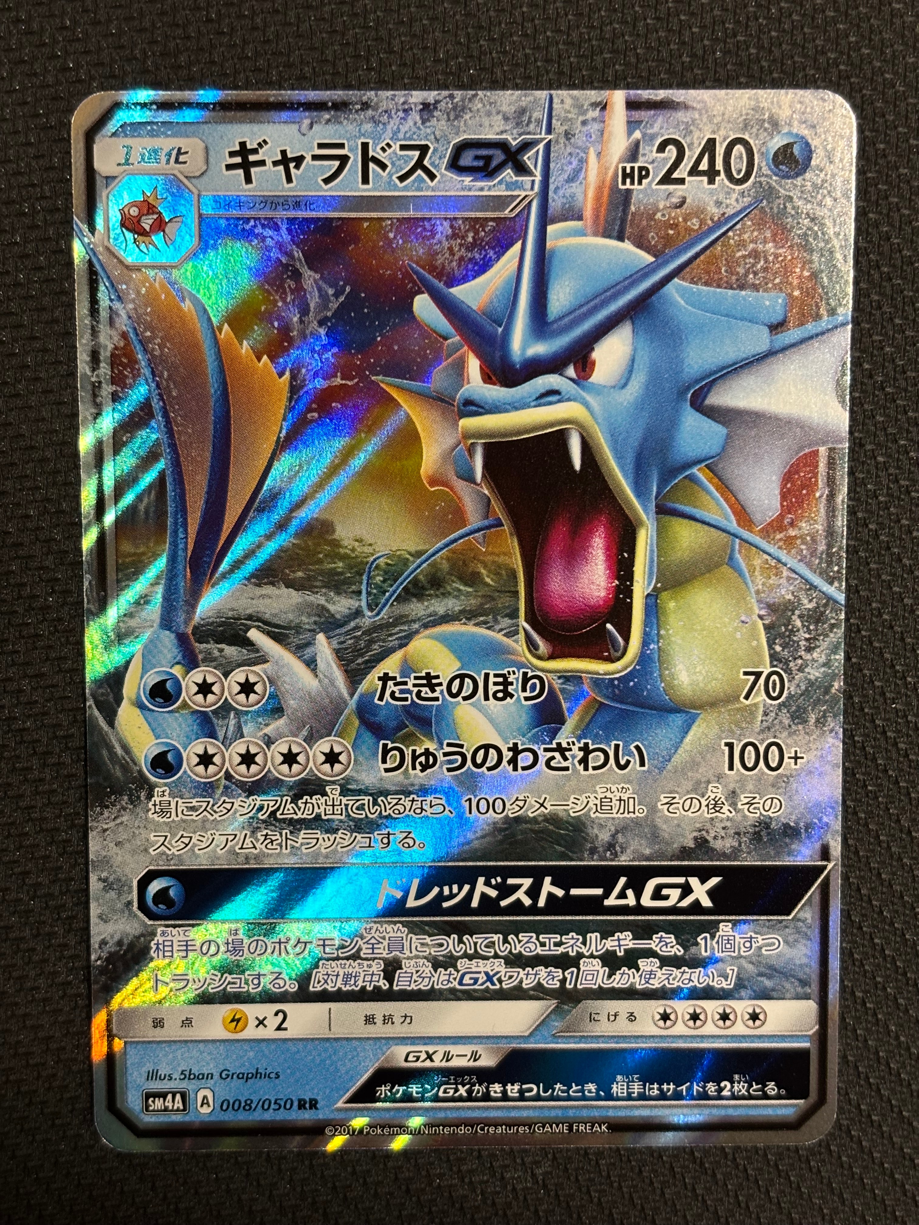 ギャラドスGX RR [SM4A 008/050](拡張パック「超次元の暴獣」)の新品