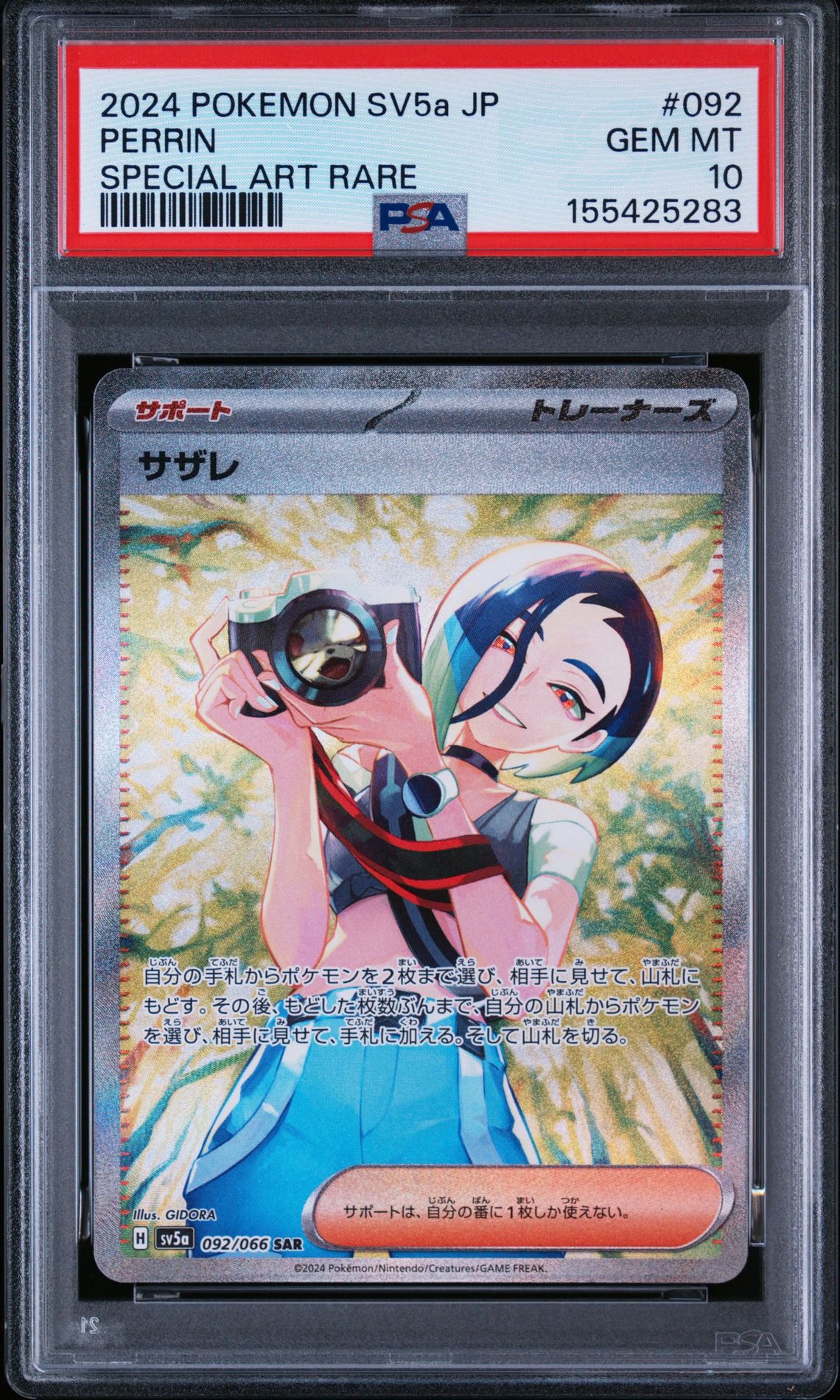 次回発送日7日サザレ SAR SV5a クリムゾンヘイズ 092/066 PSA10】サザレ SAR [SV5a 092/066](強化拡張パック「クリムゾンヘイズ
