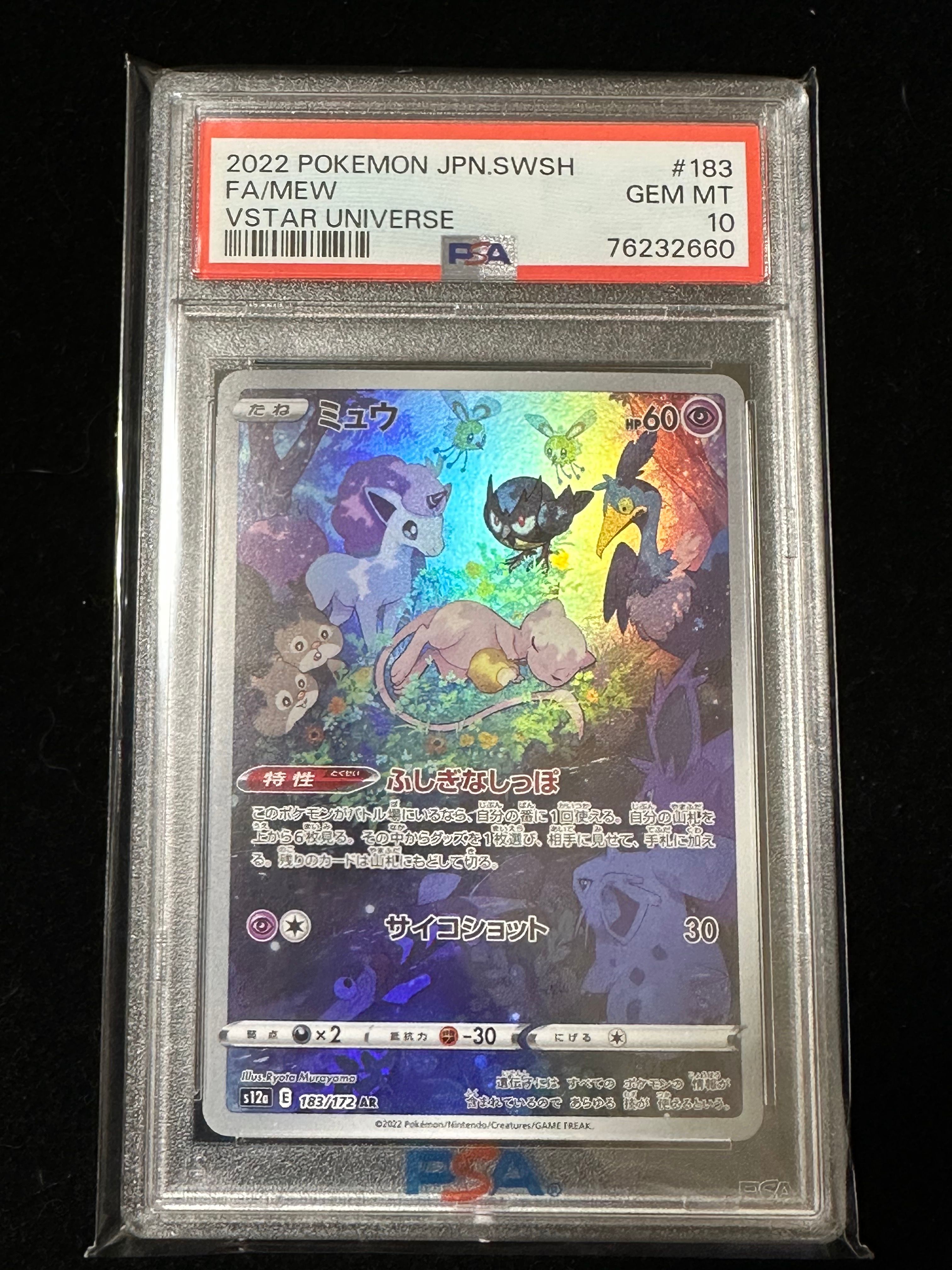 ミュウ AR[s12a 183/172](ハイクラスパック「VSTARユニバース」)