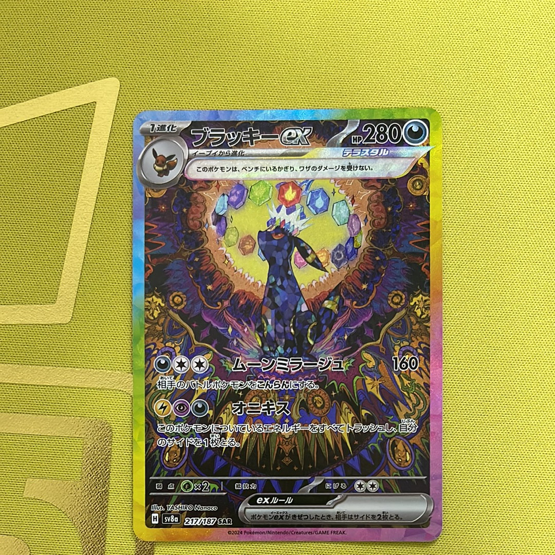 PSA10】ブラッキーex SAR [SV8a 217/187](ハイクラスパック「テラス