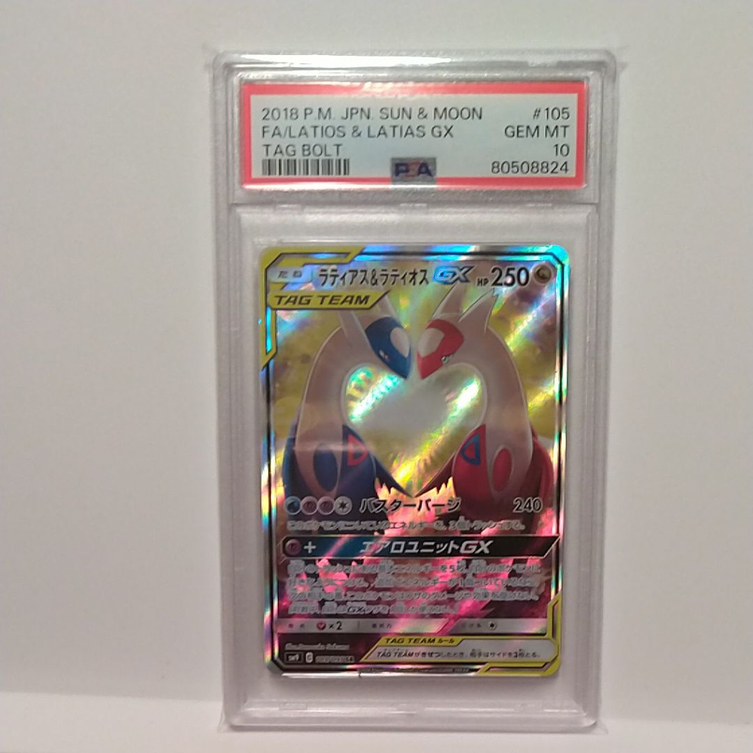 ラティアス&ラティオスGX SR: SA (ラティラティGX) [SM9 105/095](拡張パック「タッグボルト」)