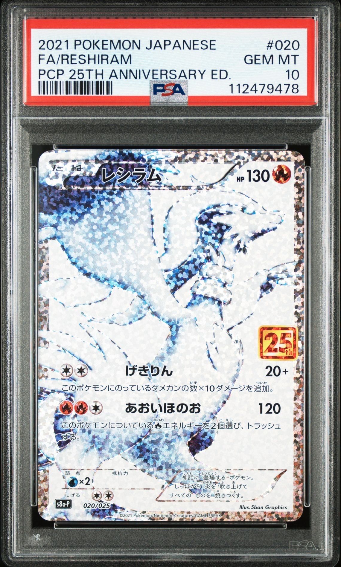 レシラム: プロモ[S8a-P 020/025](プロモカードパック 25th ANNIVERSARY edition) 