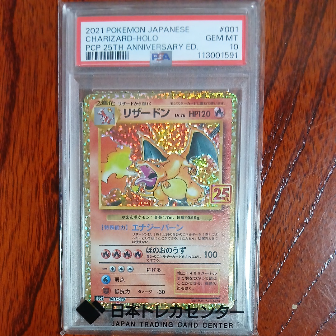 リザードン: プロモ[S8a-P 001/025](プロモカードパック 25th