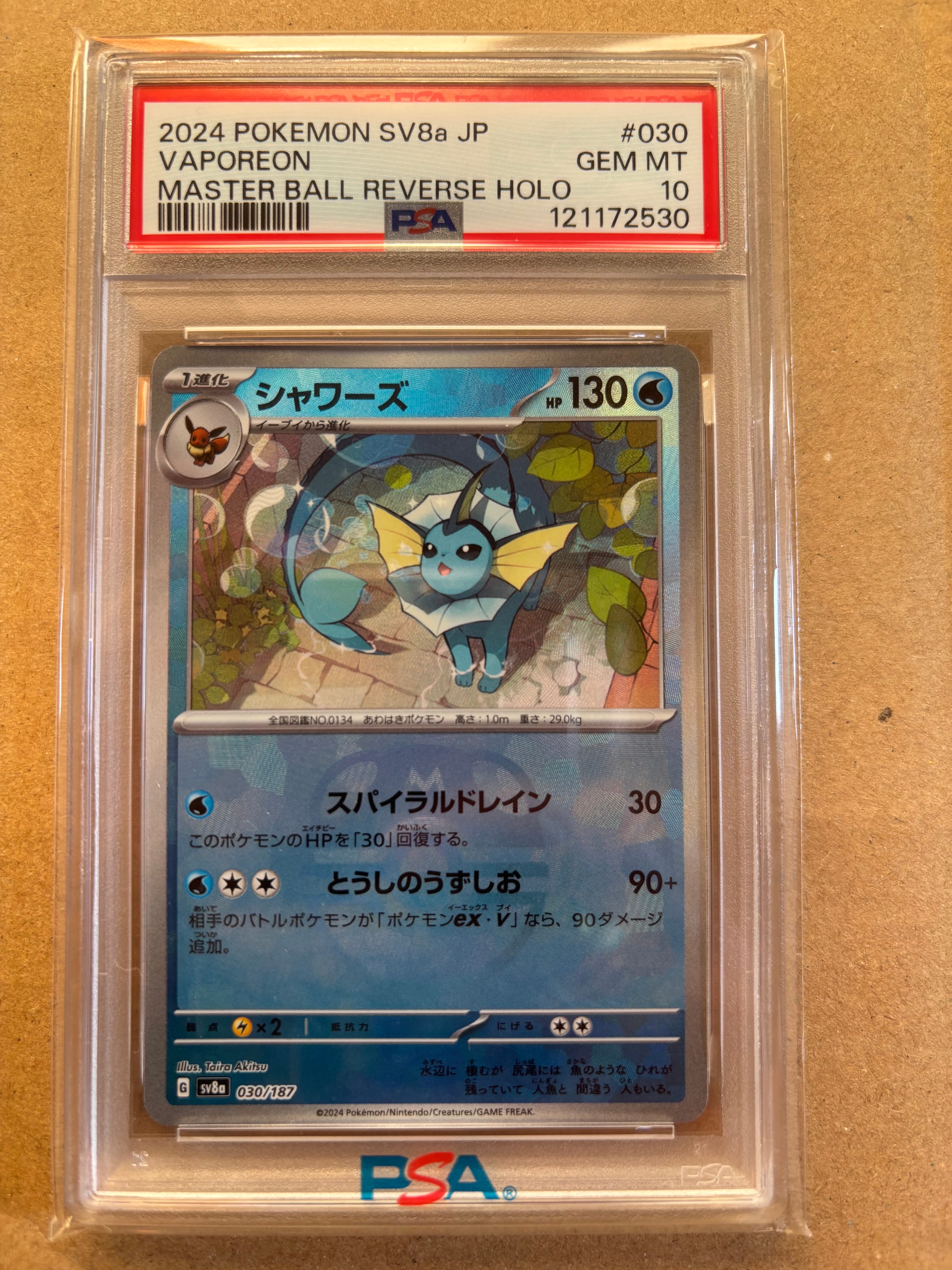 シャワーズ :マスターボールミラー [SV8a 030/187](ハイクラスパック「テラスタルフェスex」)