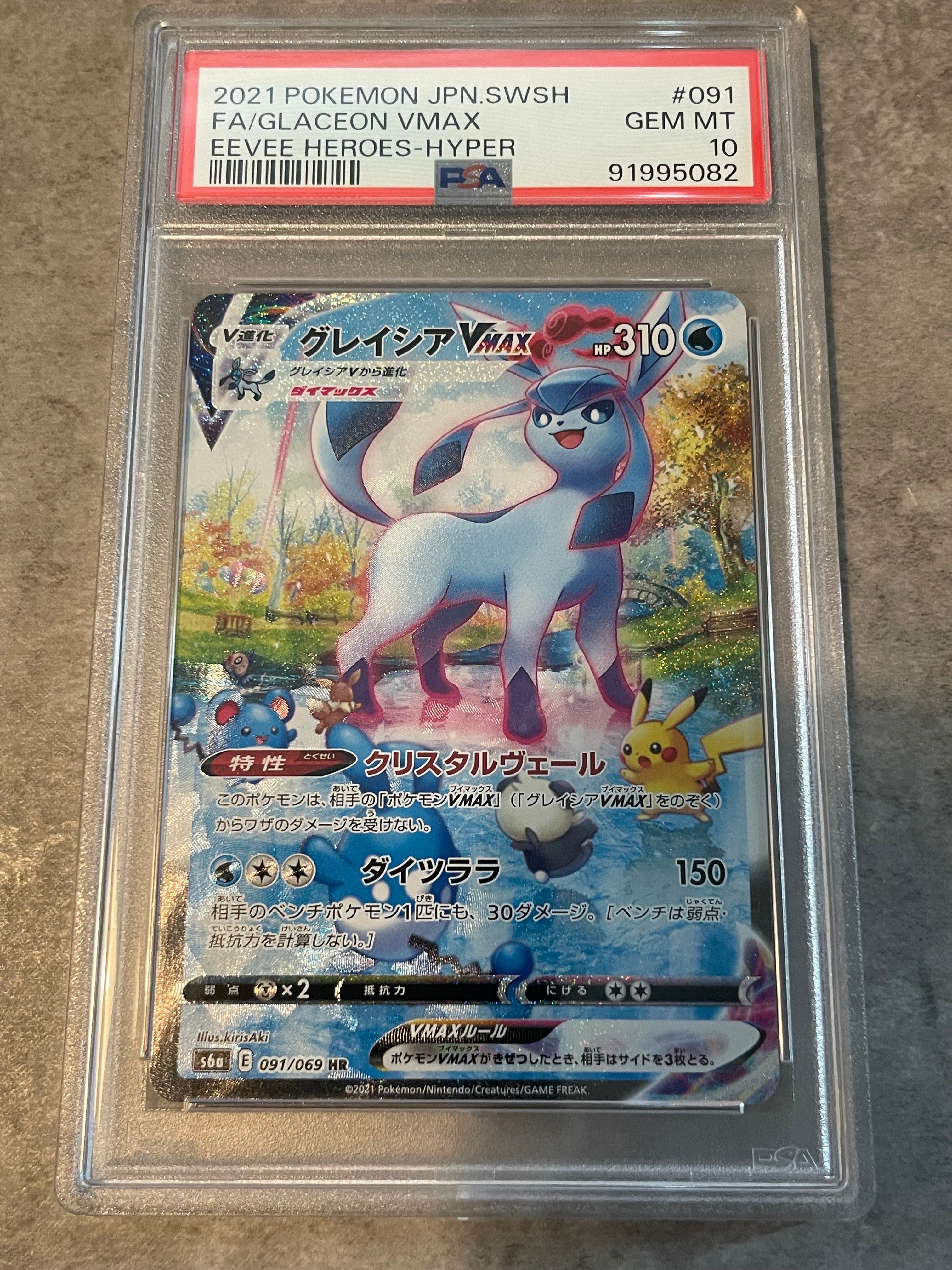 グレイシアVMAX HR: SA[S6a 091/069](強化拡張パック「イーブイヒーローズ」)