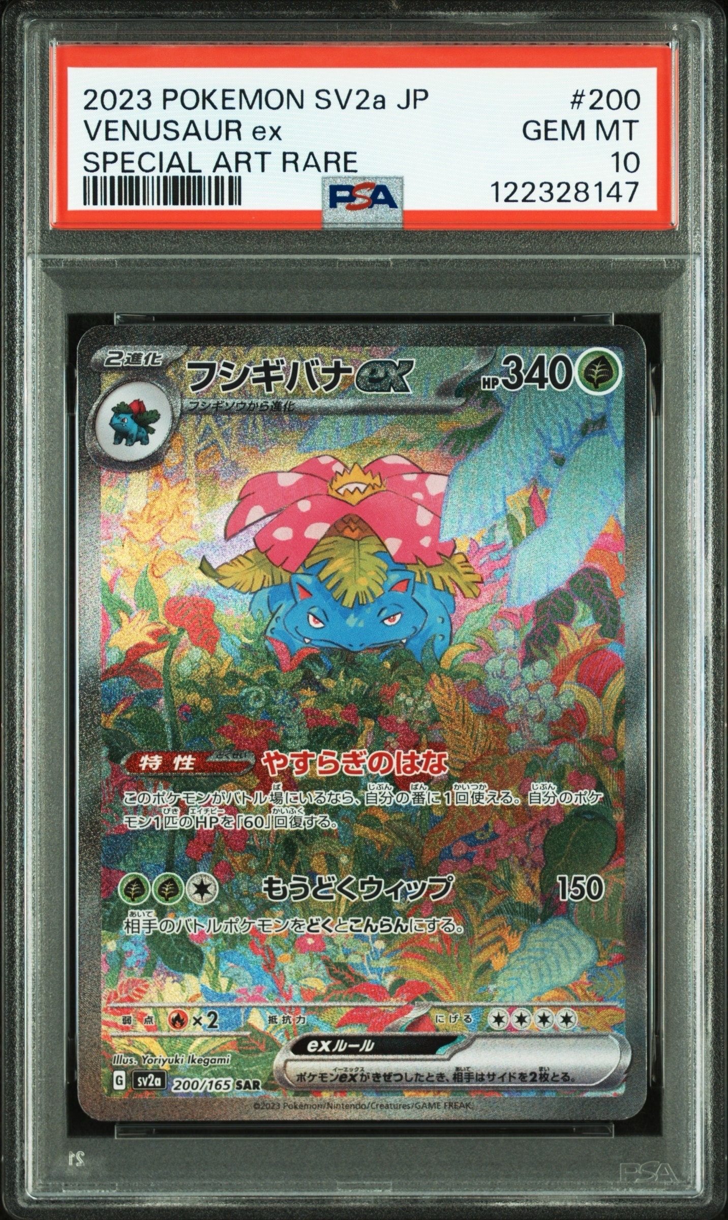 フシギバナex SAR[SV2a 200/165](強化拡張パック「ポケモンカード151」)