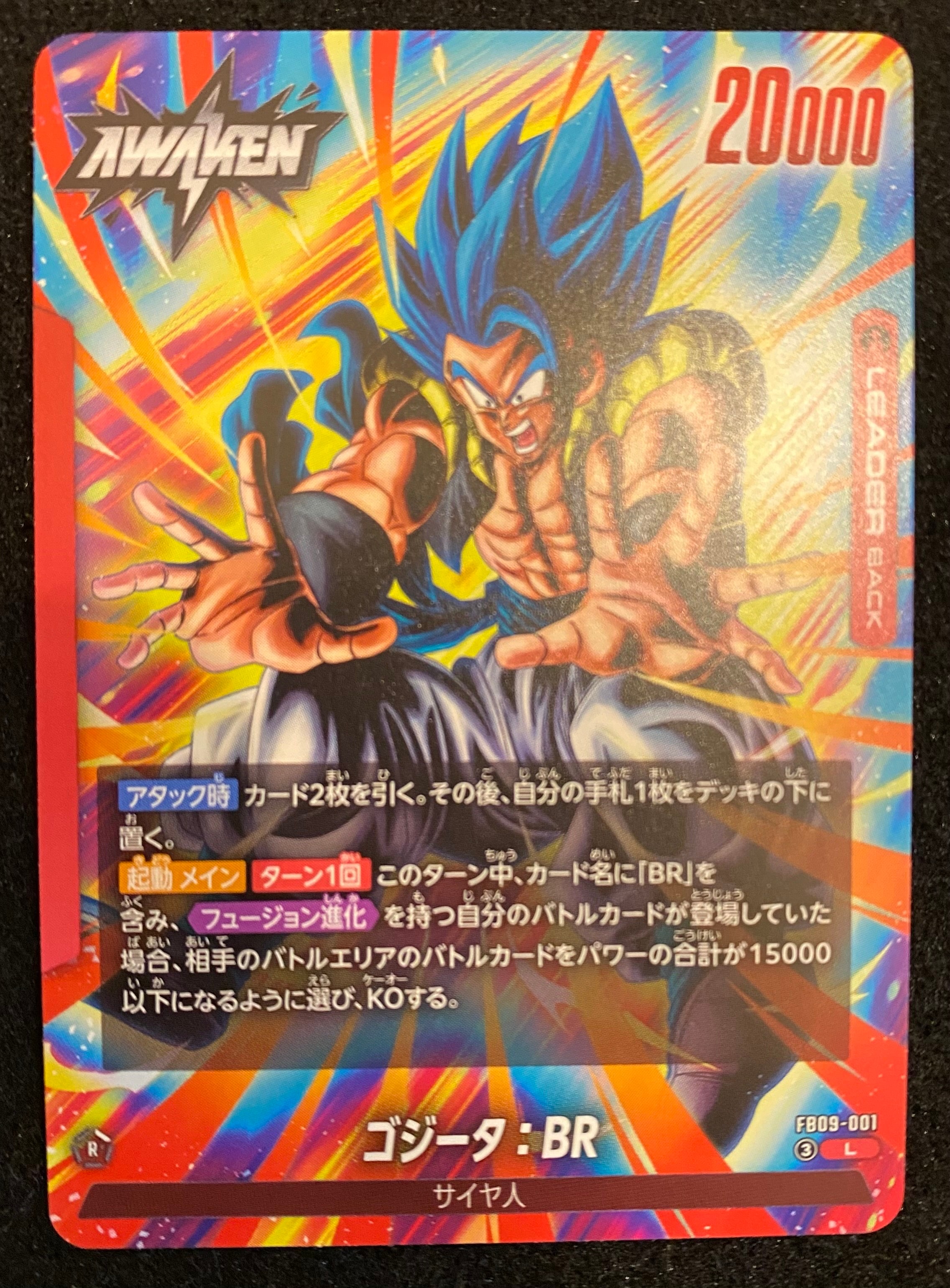 ゴジータ:BR L [FB09-001](ブースターパック「デュアルエボリューション」)
