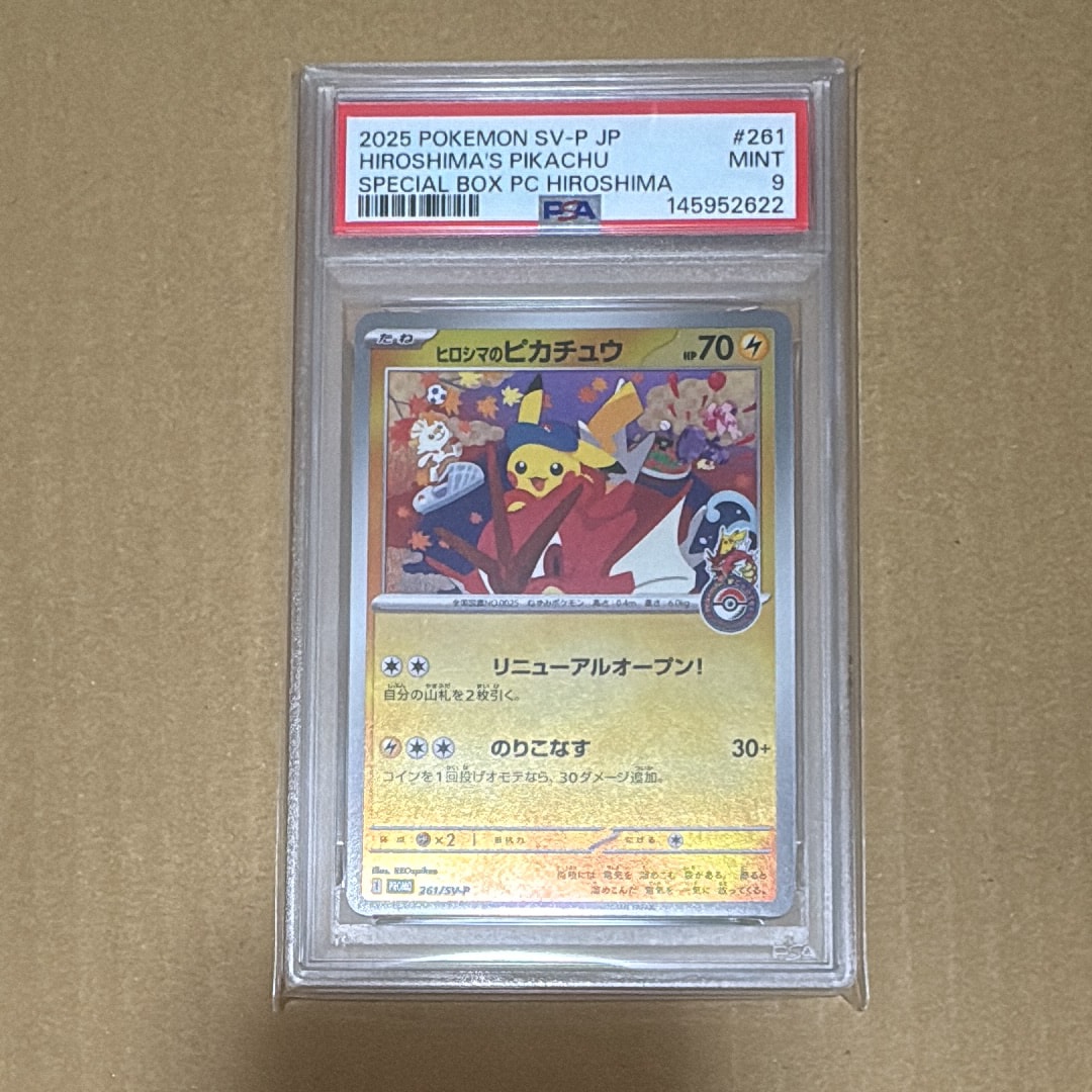 ヒロシマのピカチュウ P [SV-P 261](スペシャルBOX「ポケモンセンター
