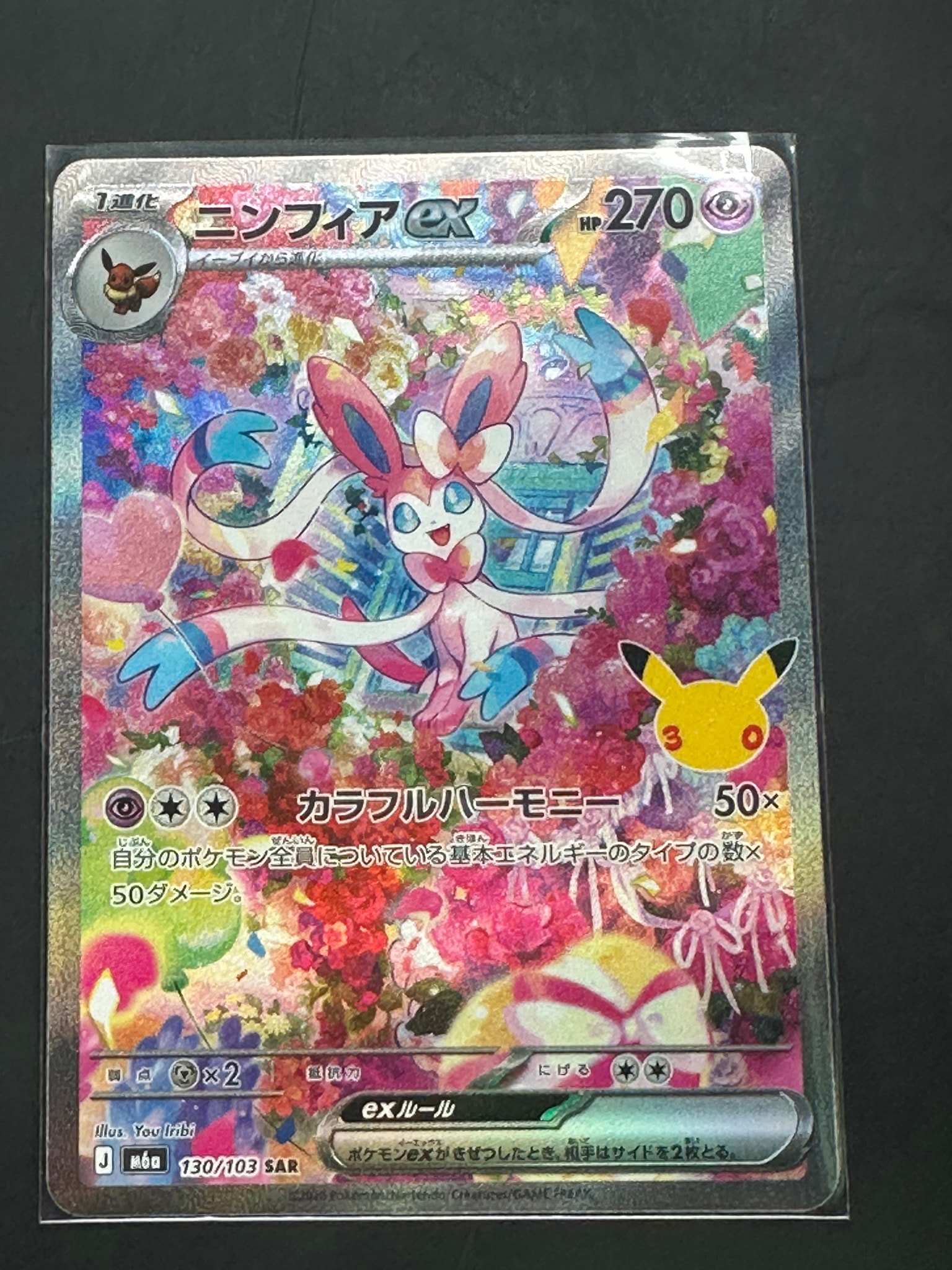 ニンフィアex SAR [M6a 130/103](拡張パック「30th CELEBRATION」)