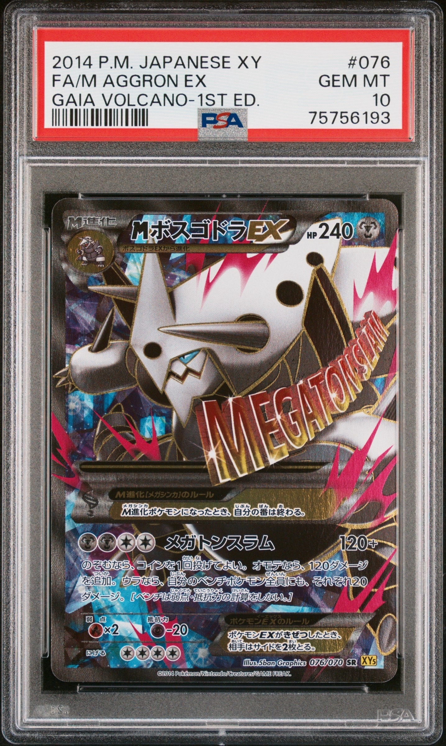 SR☆ボスゴドラEX - tcgmp - Doorzo