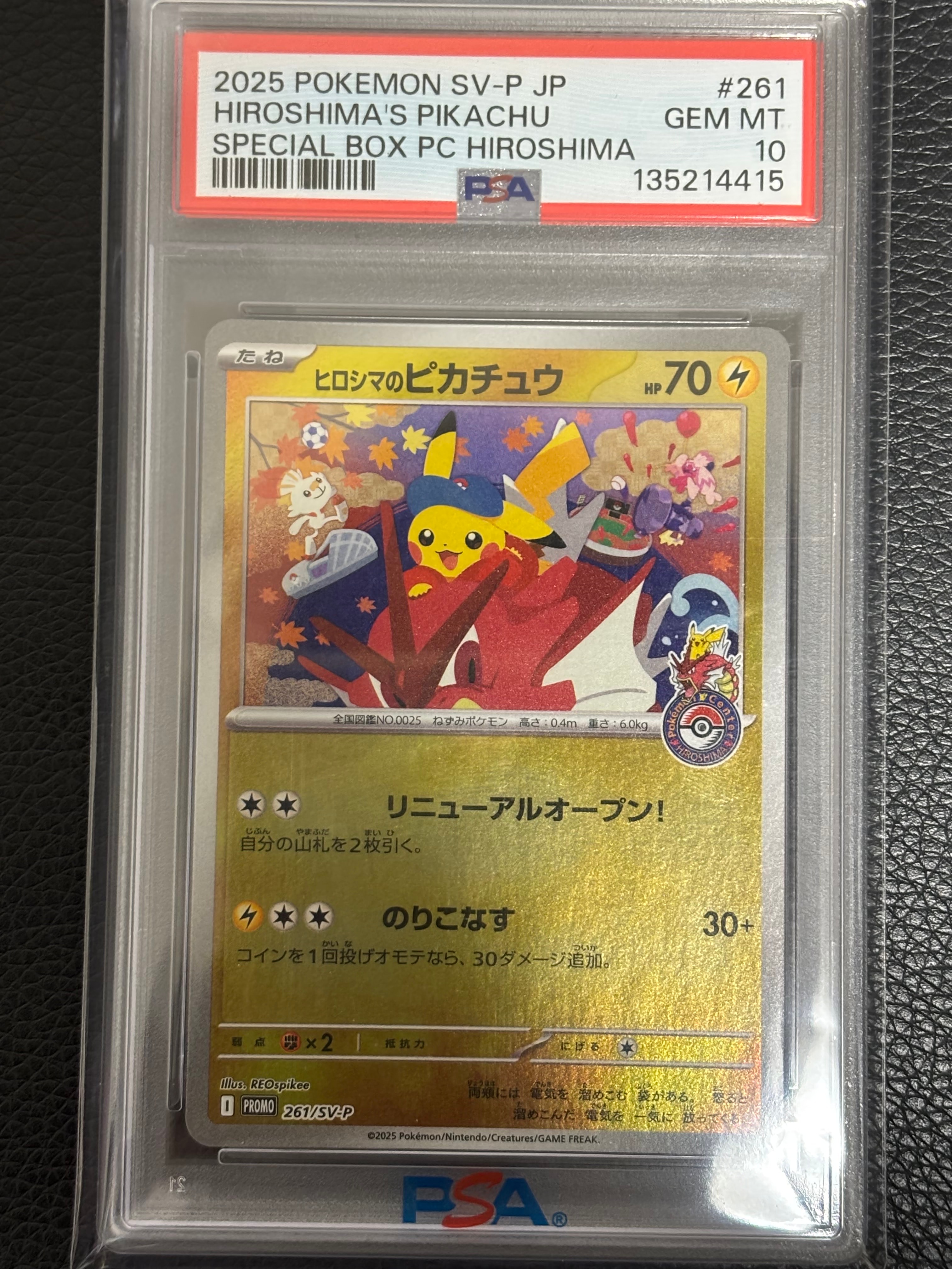 ヒロシマのピカチュウ P [SV-P 261](スペシャルBOX「ポケモンセンターヒロシマ」)