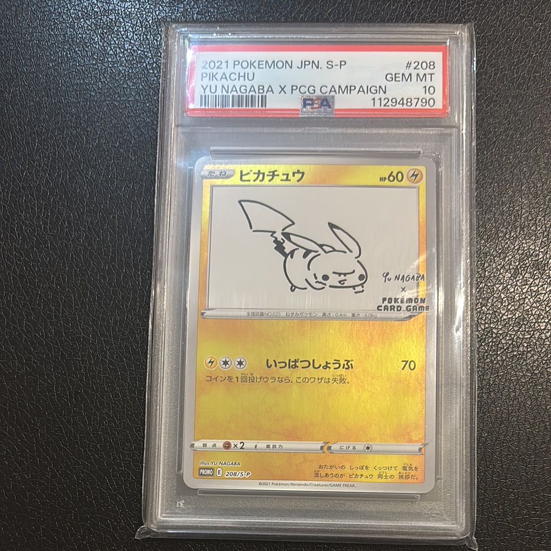ピカチュウ:プロモ [S-P 208](「YU NAGABA×ポケモンカードゲーム」プロモーションカード「S-P」)