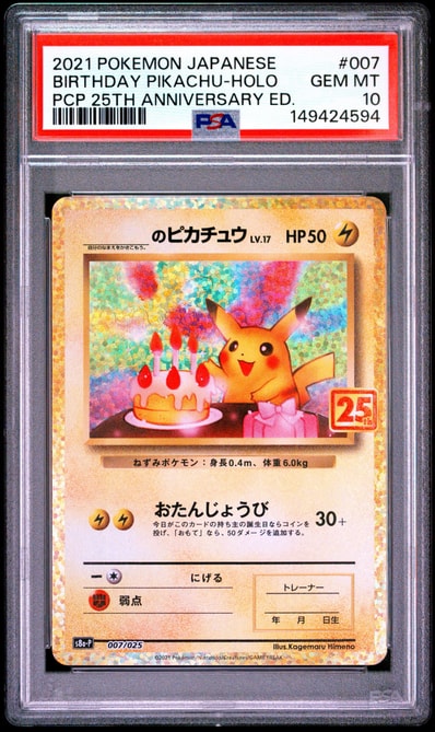 PSA10】_のピカチュウ: プロモ (お誕生日ピカチュウ) [S8a-P 007/025 PSA10】_のピカチュウ: プロモ (お誕生日ピカチュウ) [S8a-P 007/025