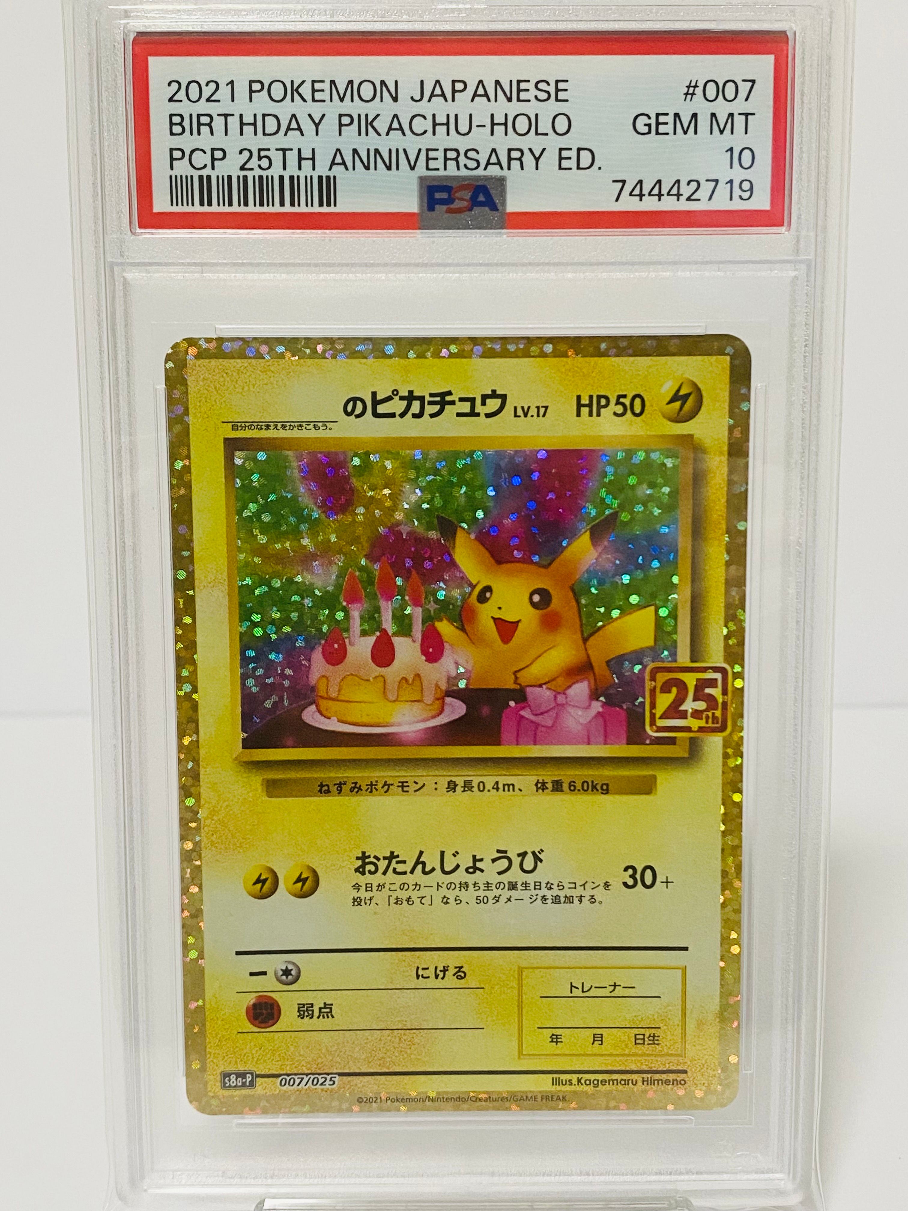 _のピカチュウ: プロモ (お誕生日ピカチュウ) [S8a-P 007/025](プロモカードパック 25th ANNIVERSARY edition)