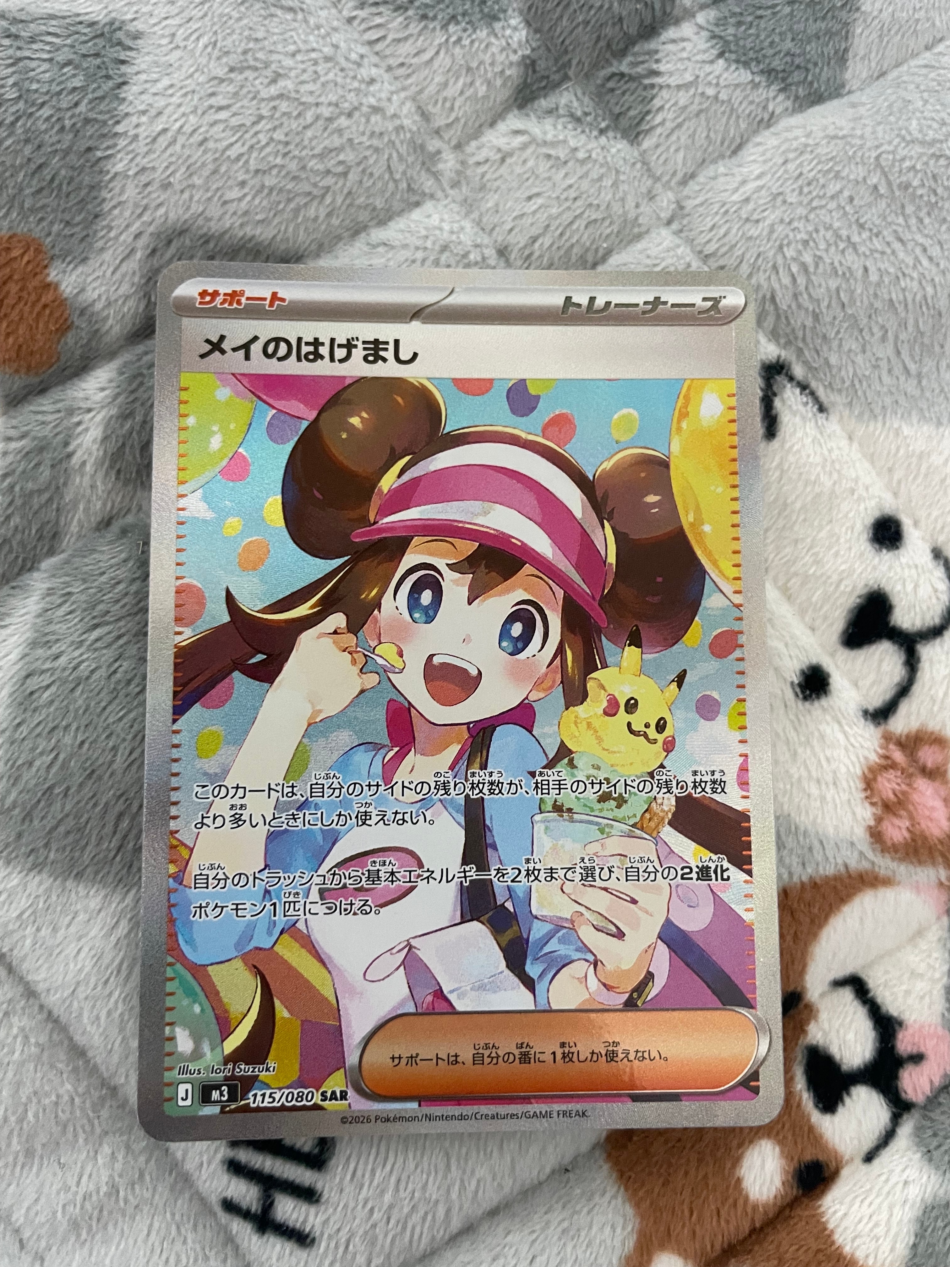 メイのはげまし SAR [M3 115/080](拡張パック「ムニキスゼロ」)