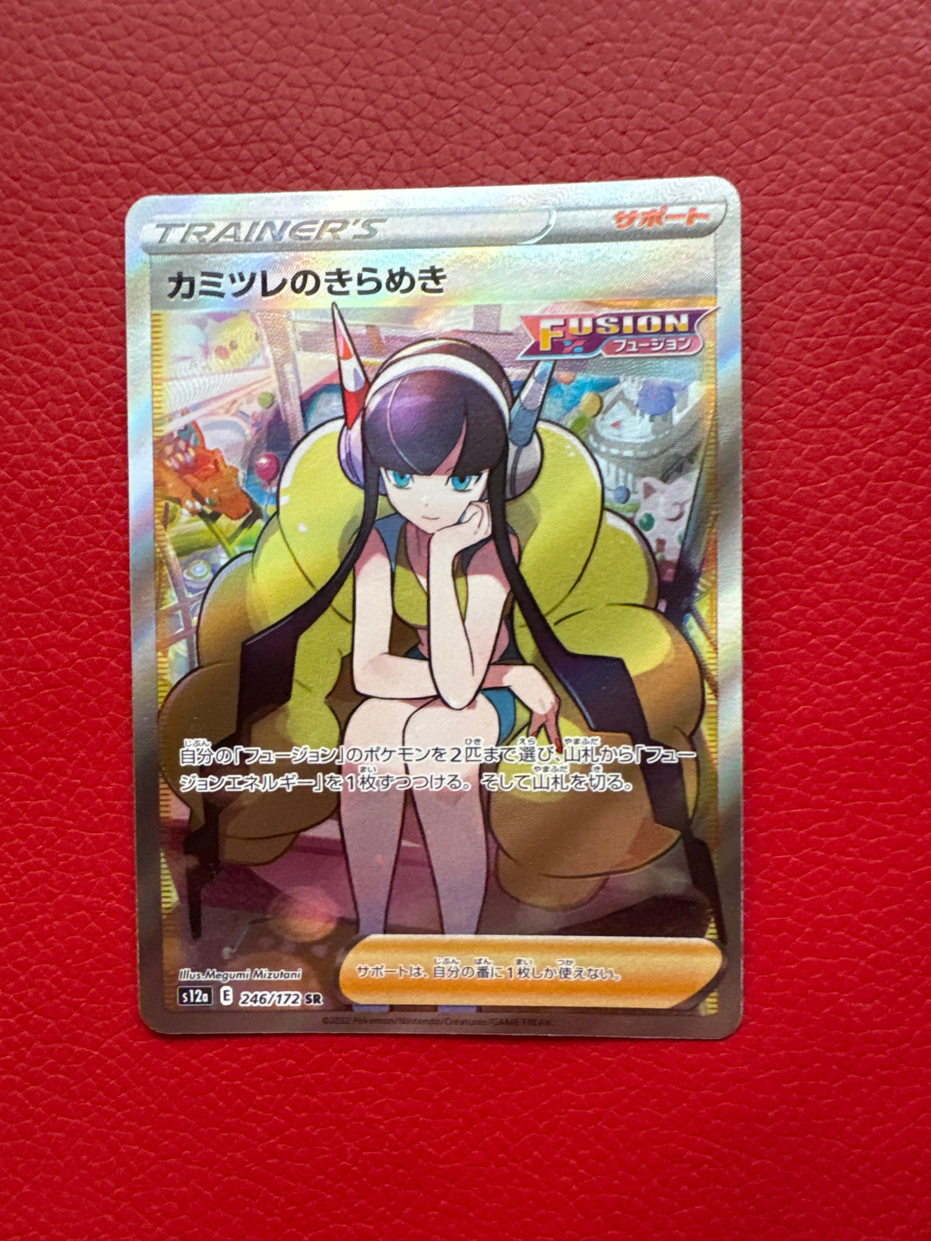 カミツレのきらめき SR[s12a 246/172](ハイクラスパック「VSTARユニバース」)