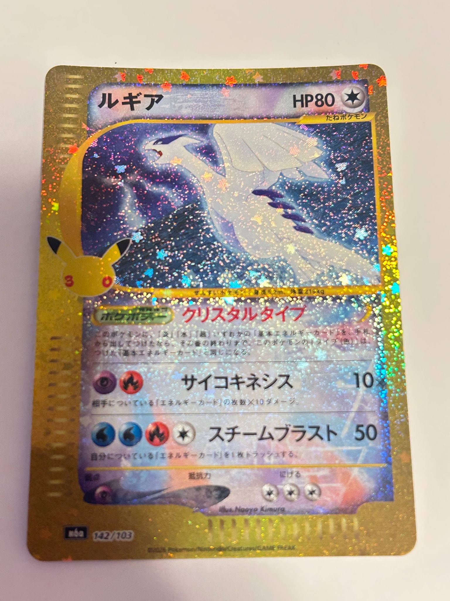 ルギア [M6a 142/103](拡張パック「30th CELEBRATION」)