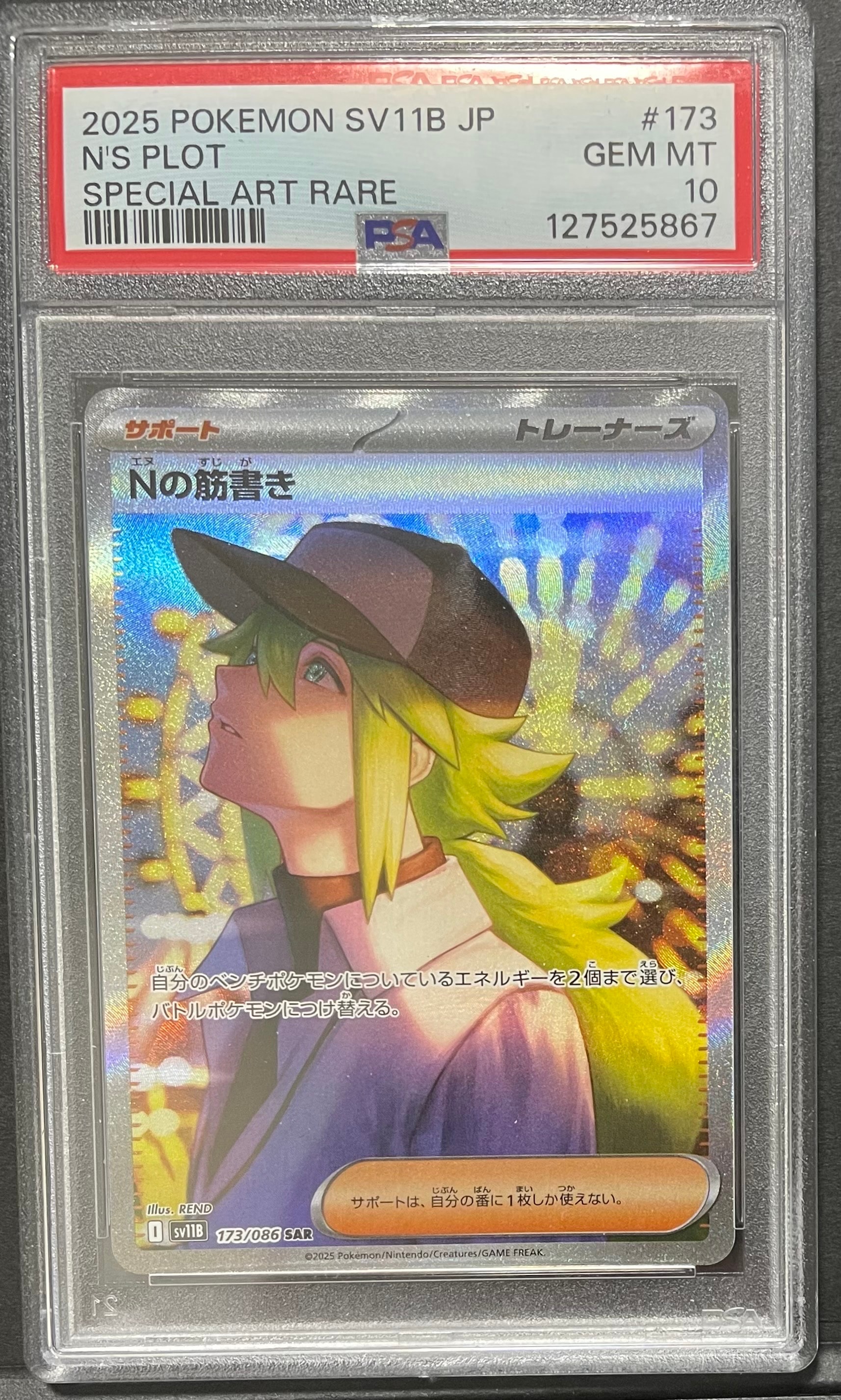 Nの筋書き SAR [SV11B 173/086](拡張パック「ブラックボルト」)