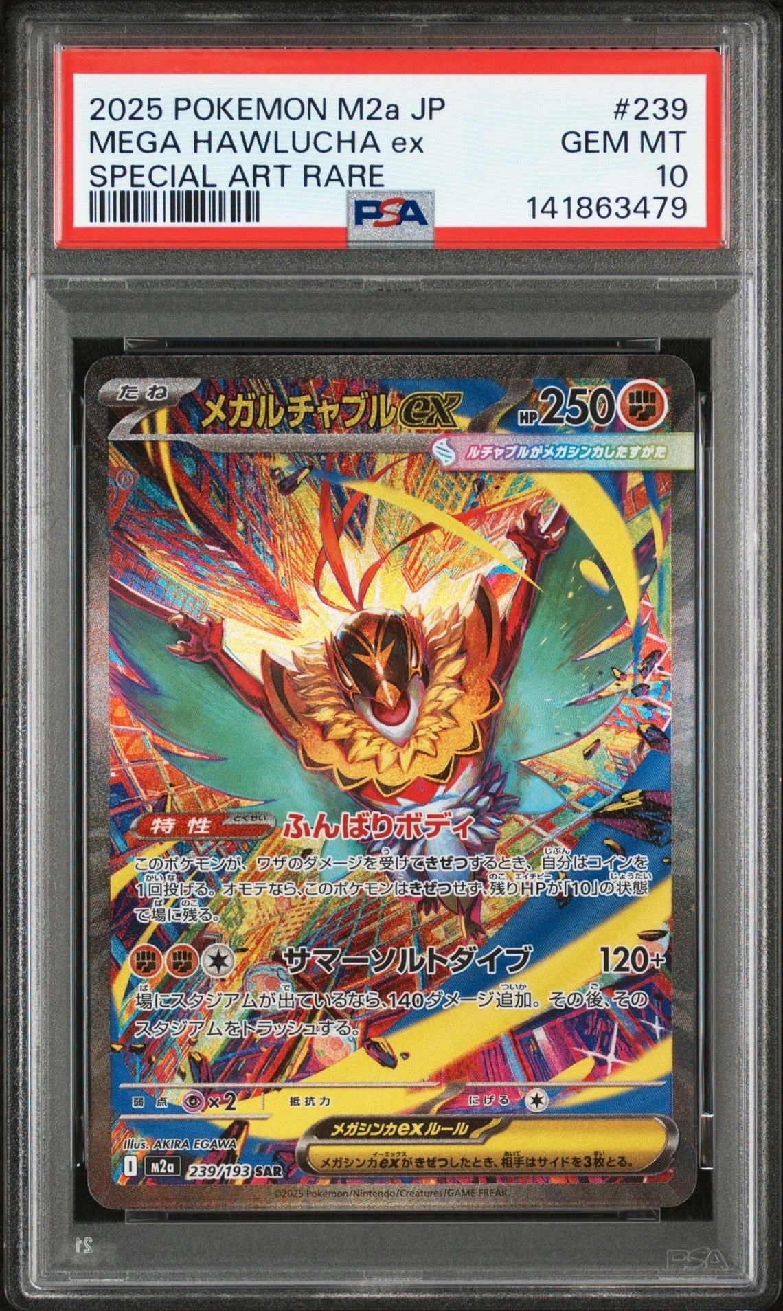 メガルチャブルex SAR [M2a 239/193](ハイクラスパック「MEGAドリームex」)