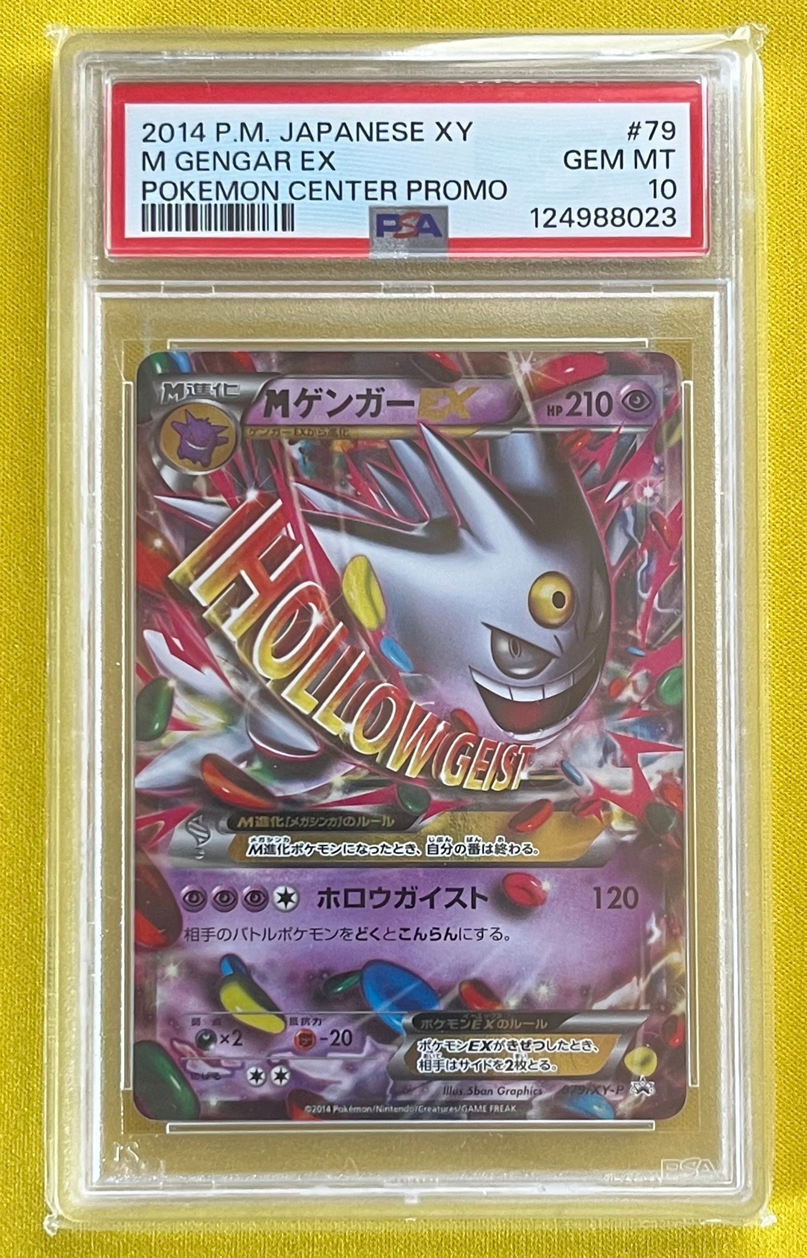 MゲンガーEX プロモカード Mゲンガー プロモ PSA10 MゲンガーEX MゲンガーEX プロモカード Mゲンガー プロモ PSA10 MゲンガーEX