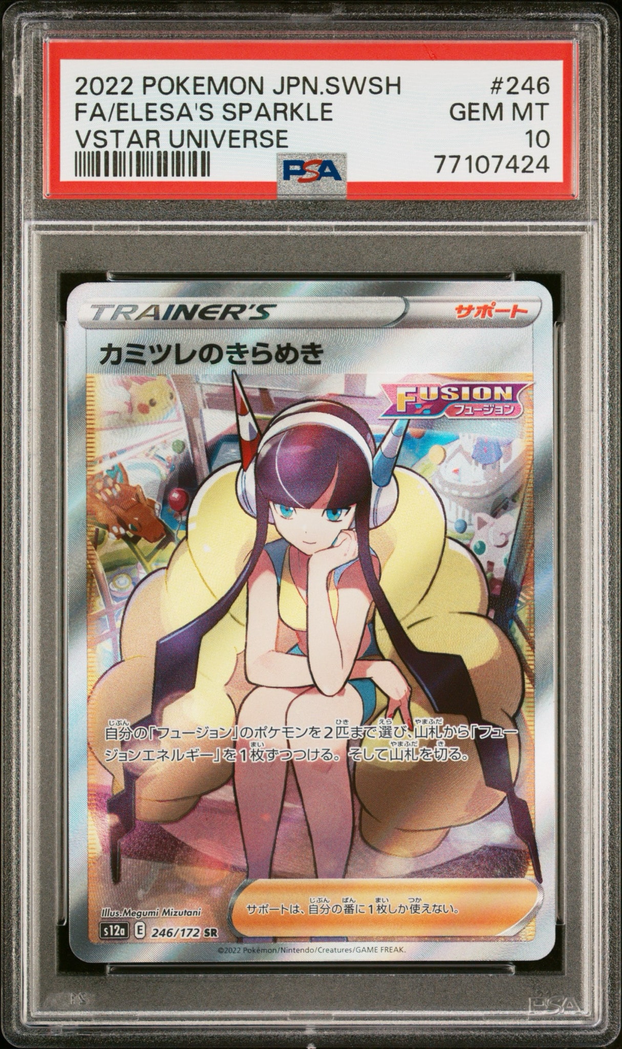 カミツレのきらめき SR[s12a 246/172](ハイクラスパック「VSTAR