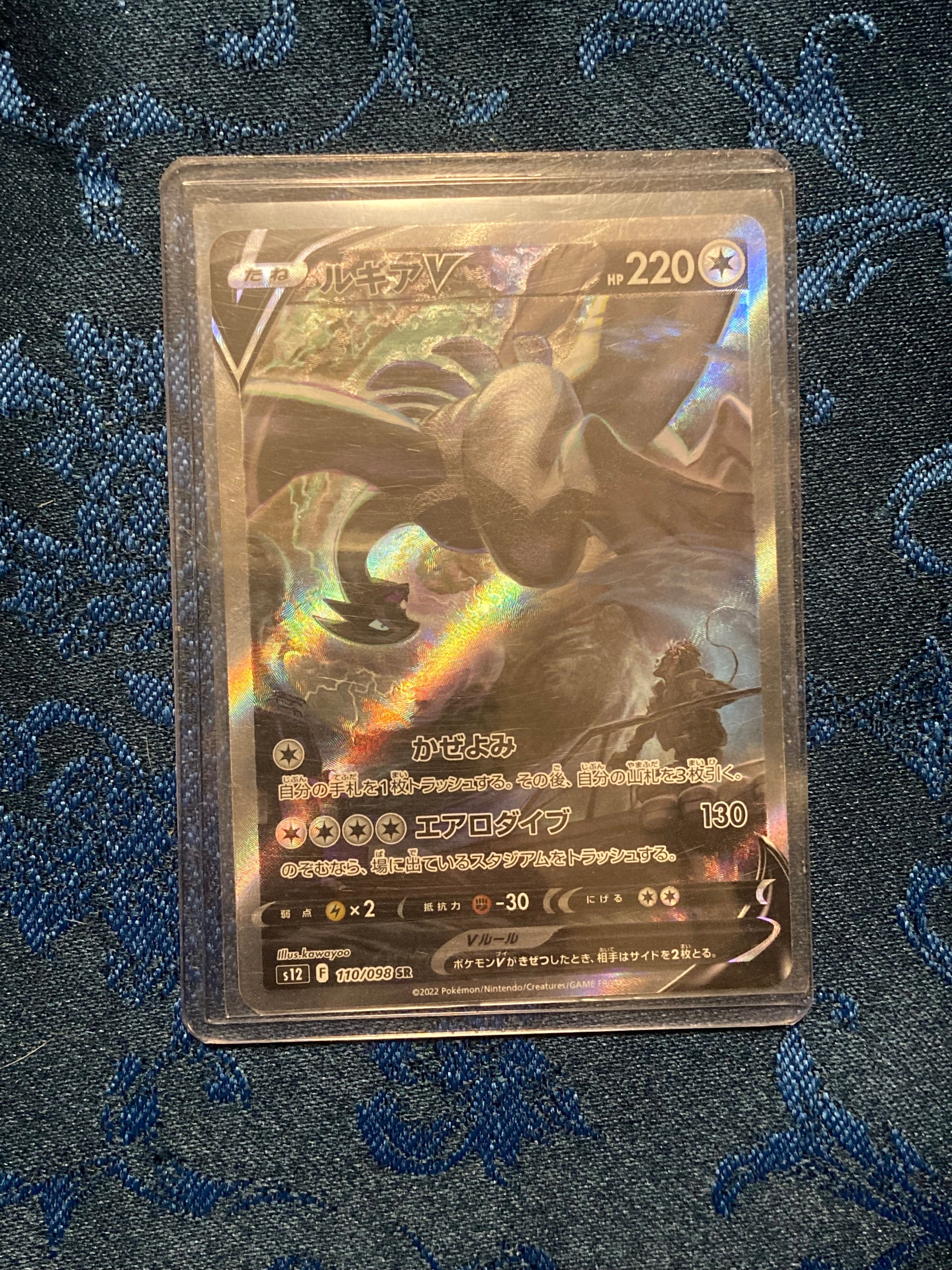 ルギアV SR:SA[s12 110/098](拡張パック「パラダイムトリガー」)