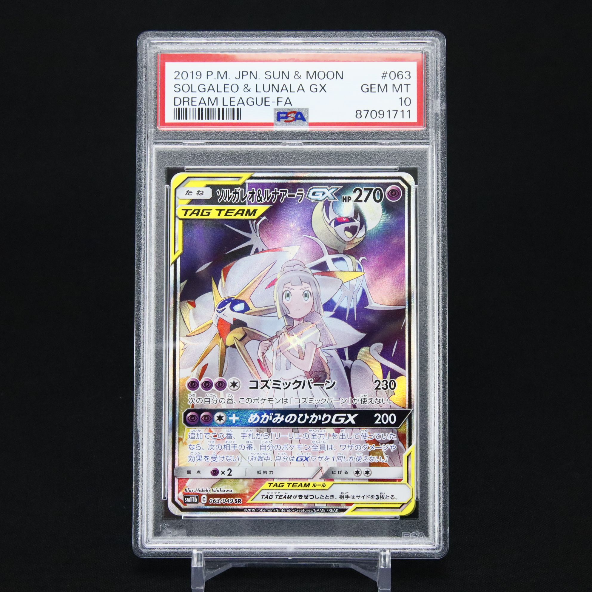 ソルガレオ&ルナアーラGX (リーリエ) SR :SA (ソルルナGX) [SM11b 063/049](強化拡張パック「ドリームリーグ」)