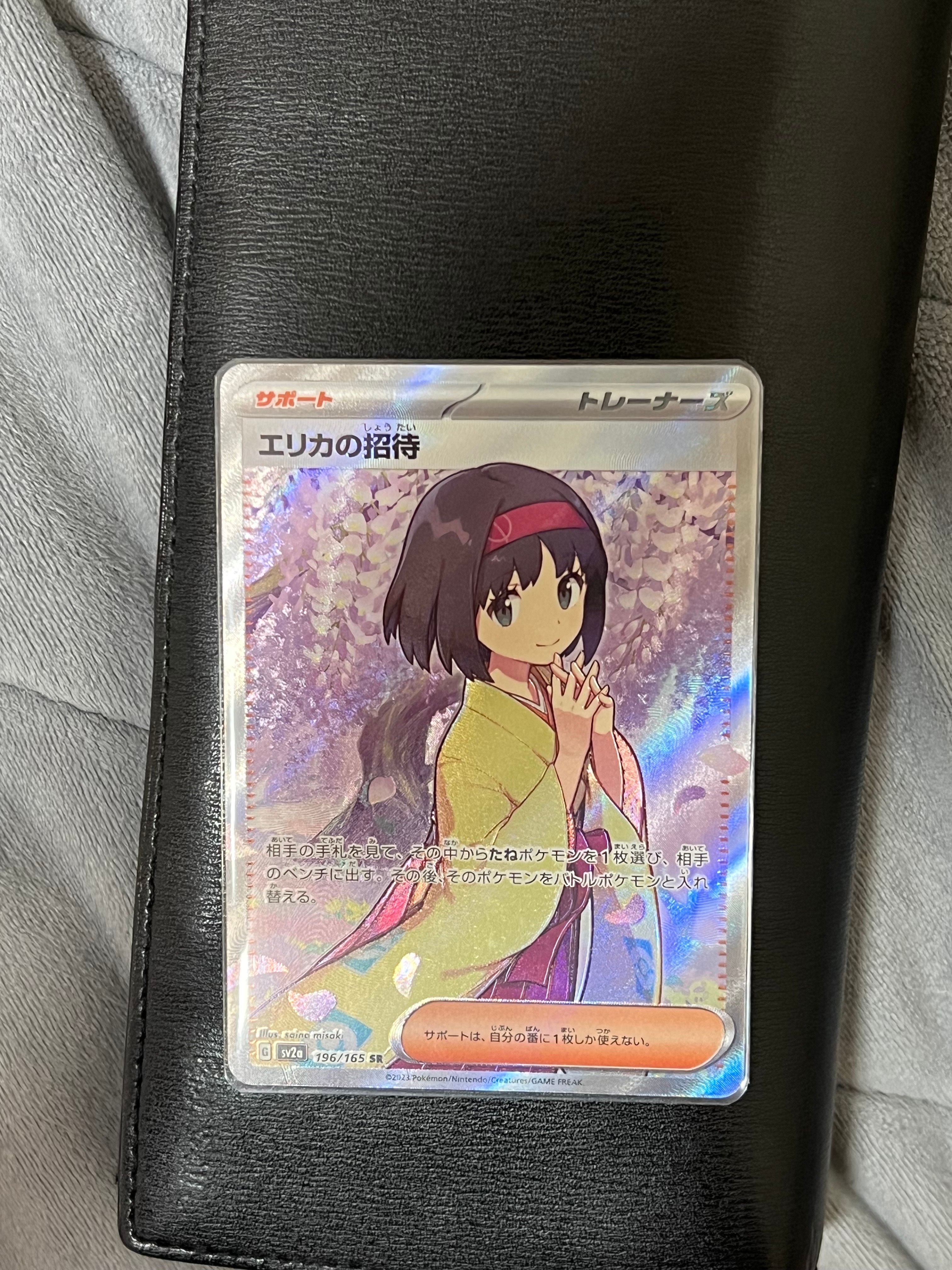 エリカの招待 SR[SV2a 196/165](強化拡張パック「ポケモンカード151」)