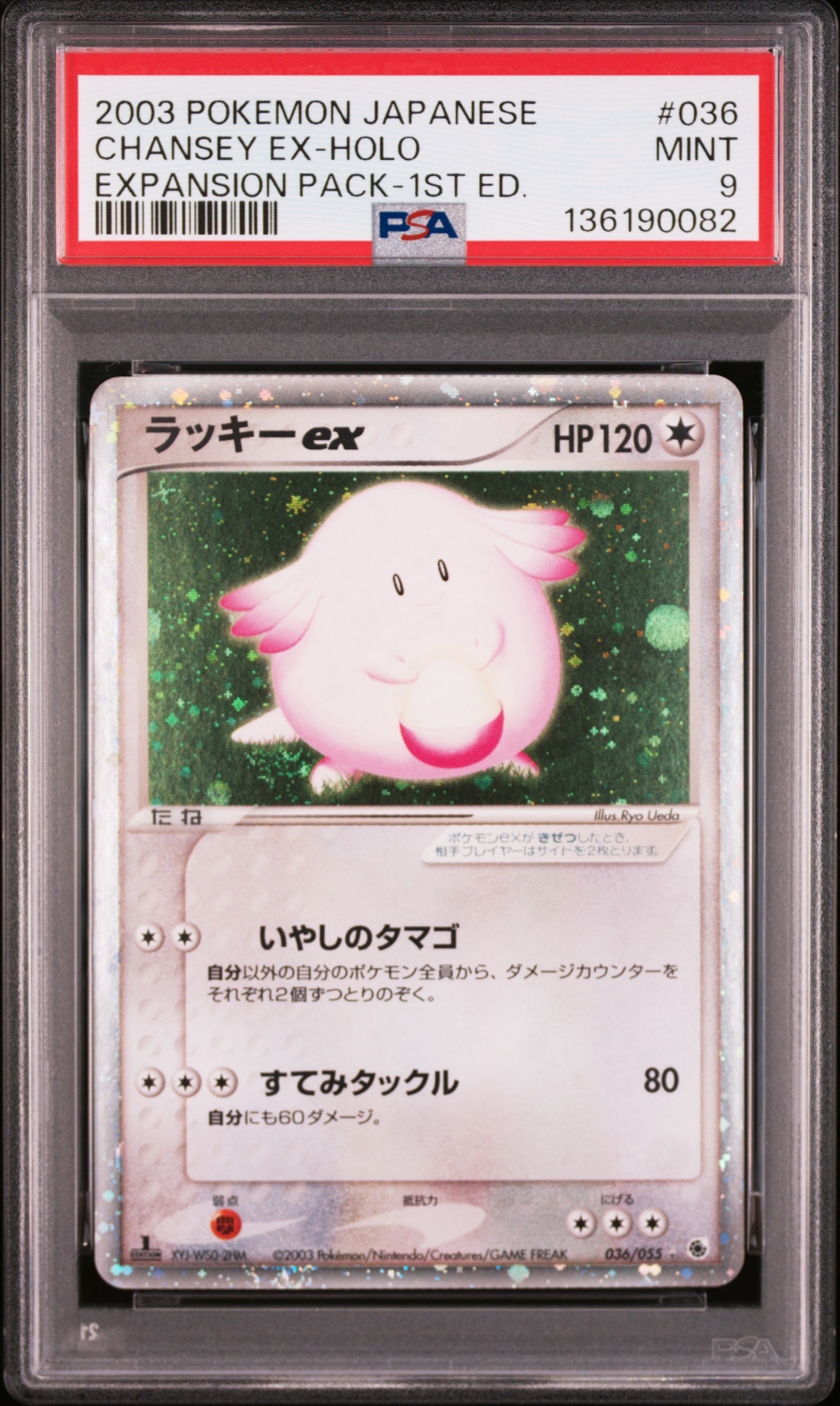 PSA9】ラッキーex ☆ :1ED [ADV1 036/055](ポケモンカードゲームADV