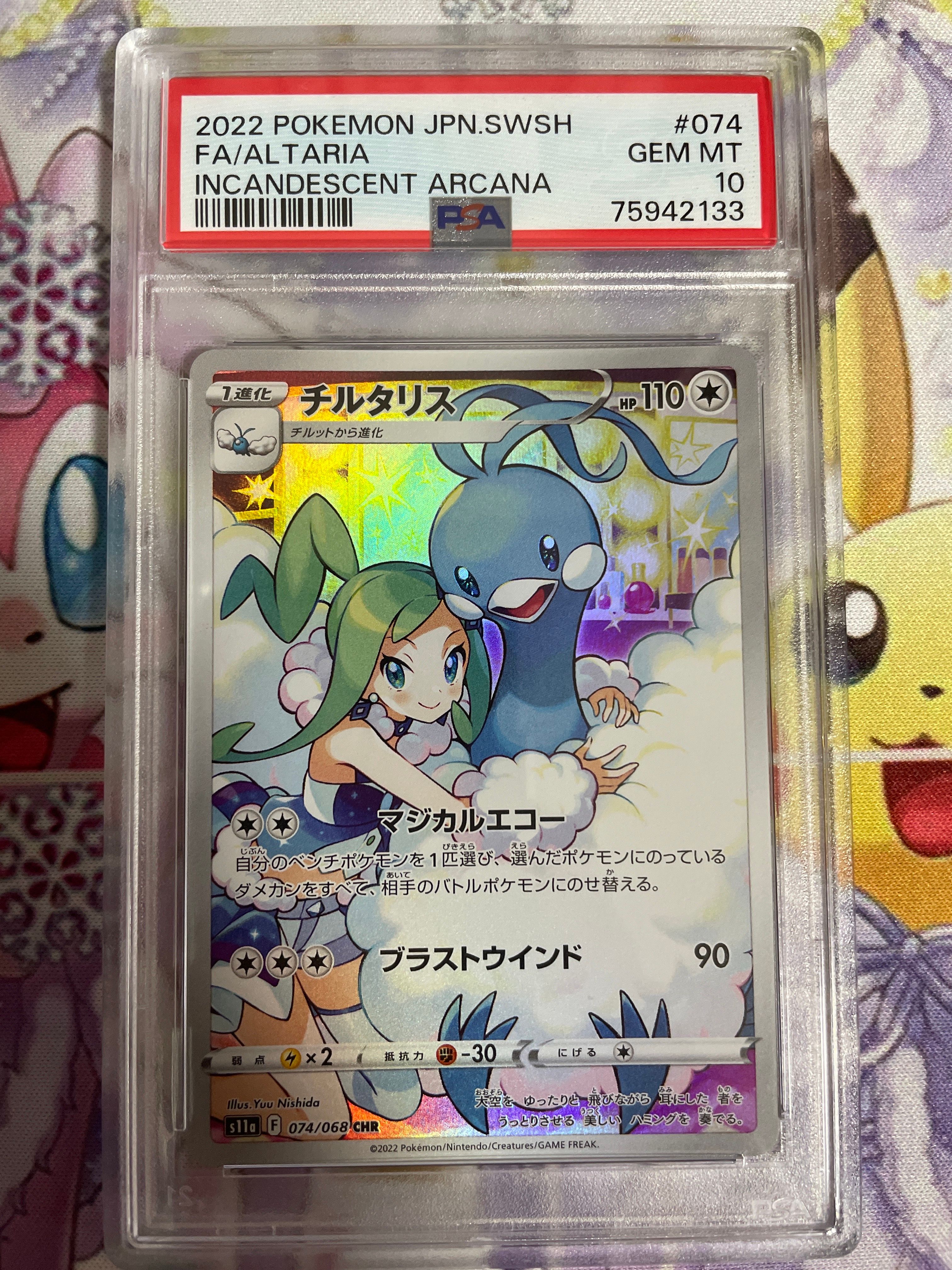 チルタリス CHR [s11a 074/068](強化拡張パック『白熱のアルカナ』)
