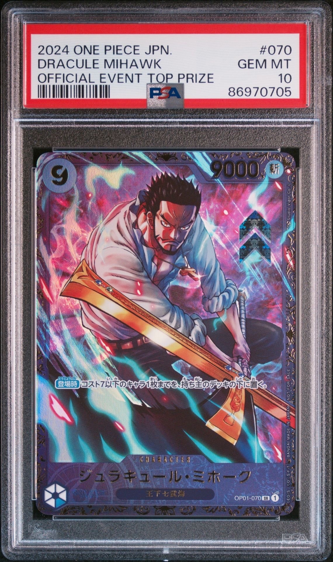 ジュラキュール・ミホーク SR [OP01‐070] (フラッグシップバトル 優勝記念品) for Japan