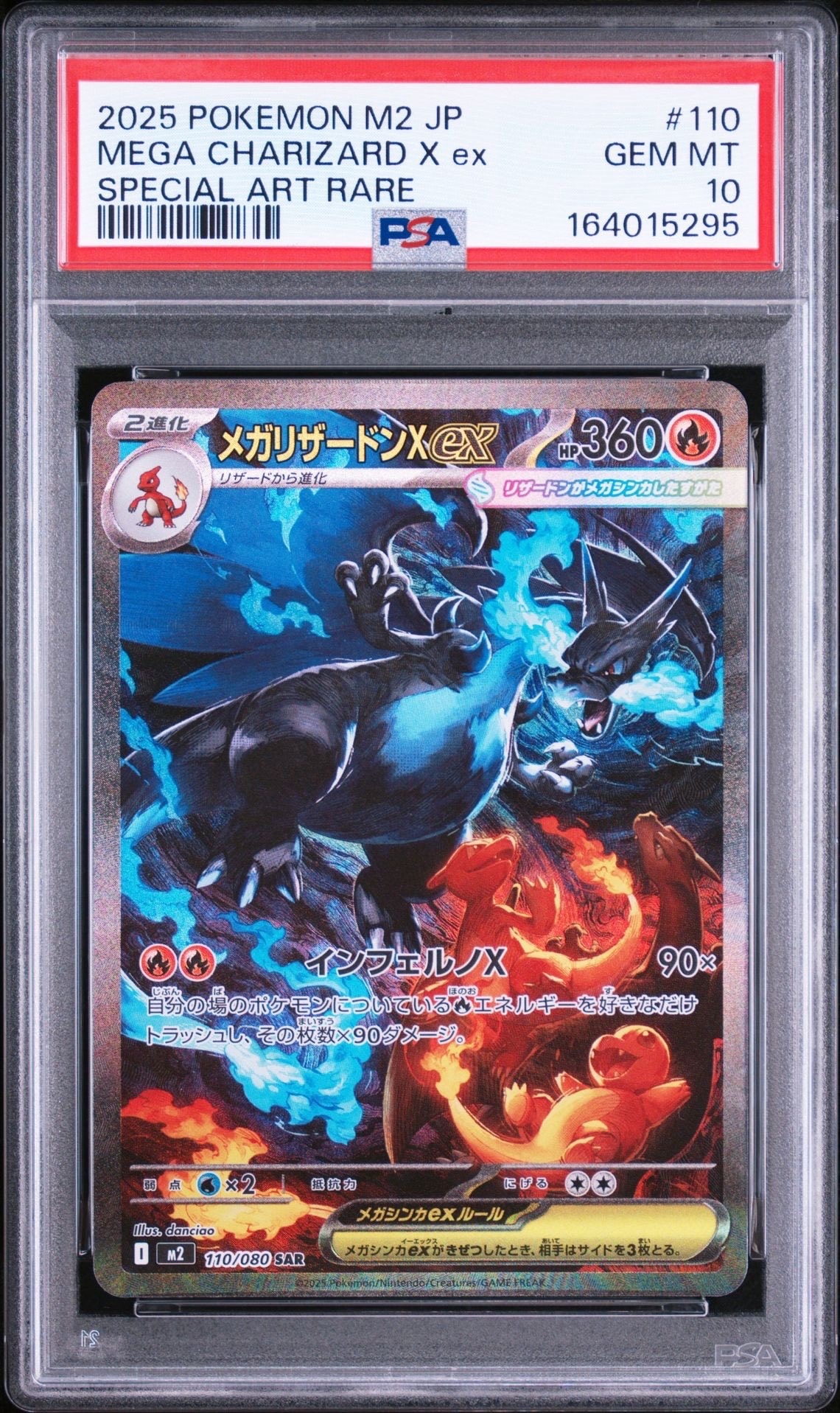 メガリザードンXex SAR [M2 110/080](拡張パック「インフェルノX」)