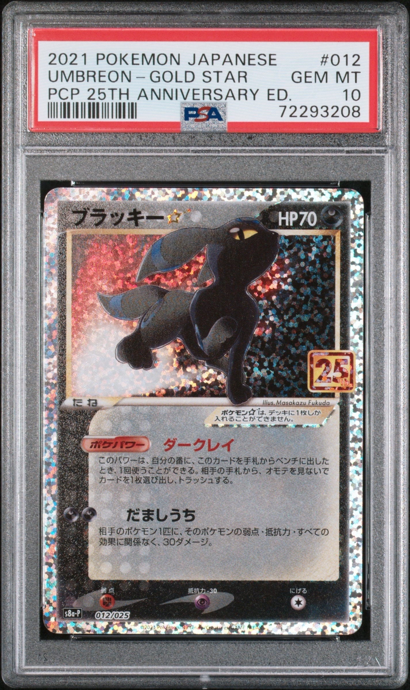 ピカチュウ ムンク展: プロモ[SM-P 288](プロモーションカード「SM-P