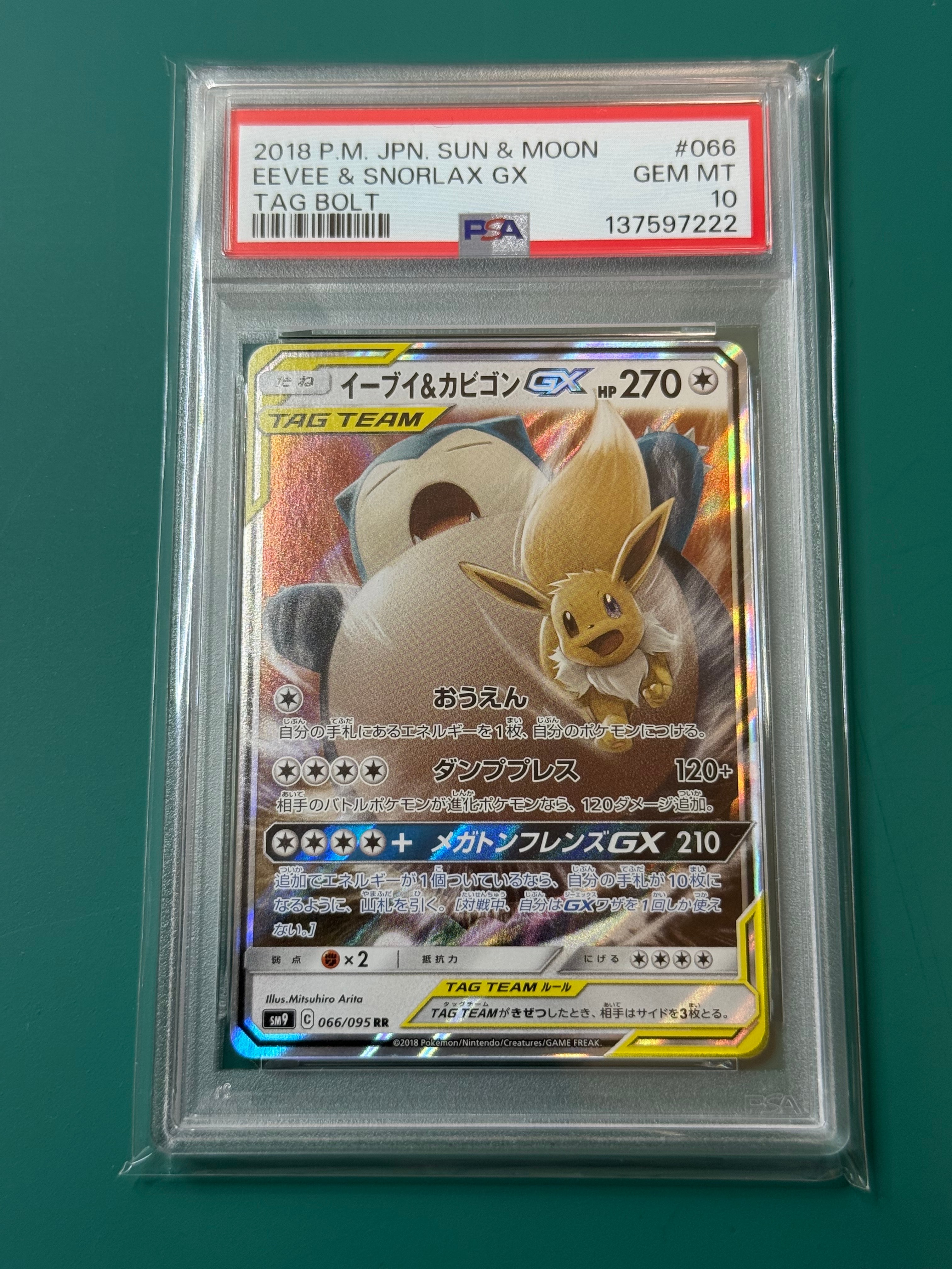 イーブイ&カビゴンGX RR [SM9 066/095](拡張パック「タッグボルト」)