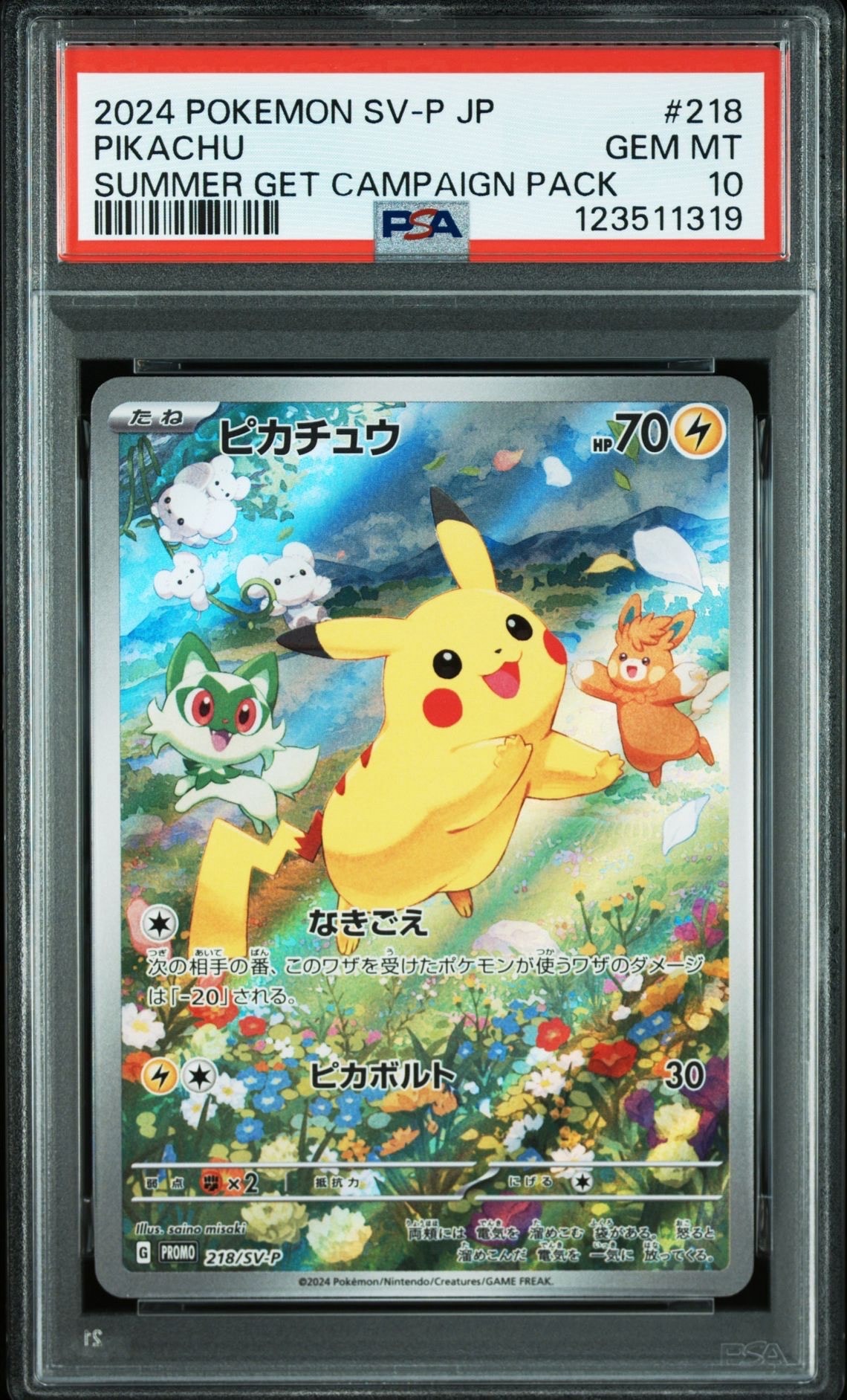 【PSA8】ピカチュウ PROMO 064/XY-P ポケモンパン ピカチュウ【プレイド】ポケモンパン プロモ 064/XY-P/管理:MP6405 1枚