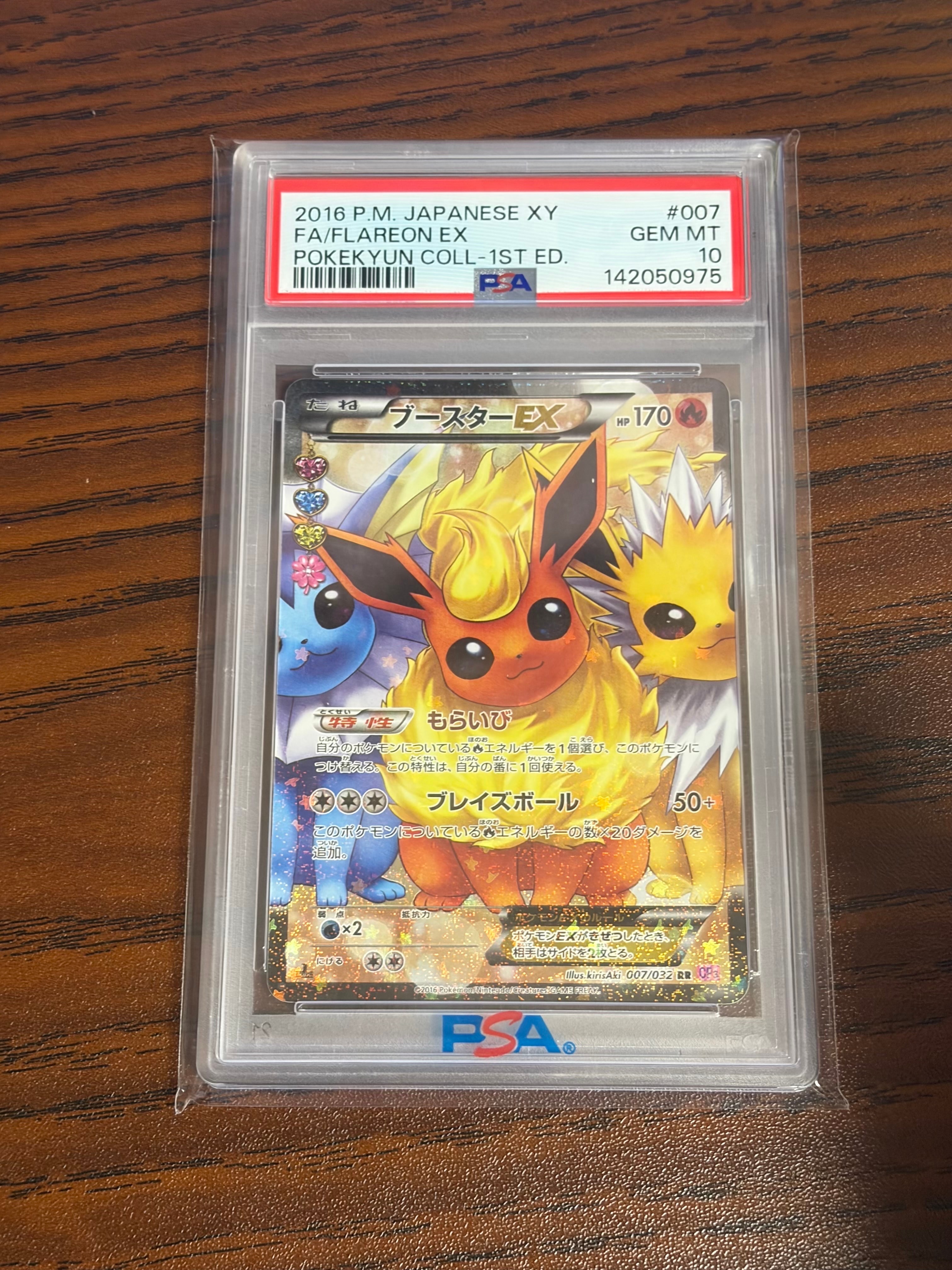 ブースターEX RR :1ED [CP3 007/032](コンセプトパック「ポケキュン