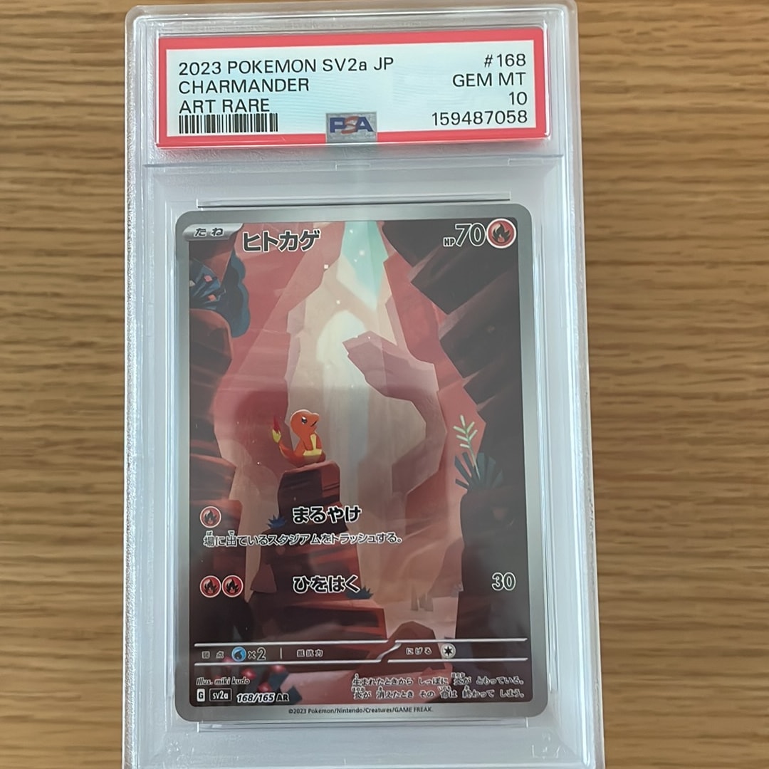 ヒトカゲ AR[SV2a 168/165](強化拡張パック「ポケモンカード151」)通販