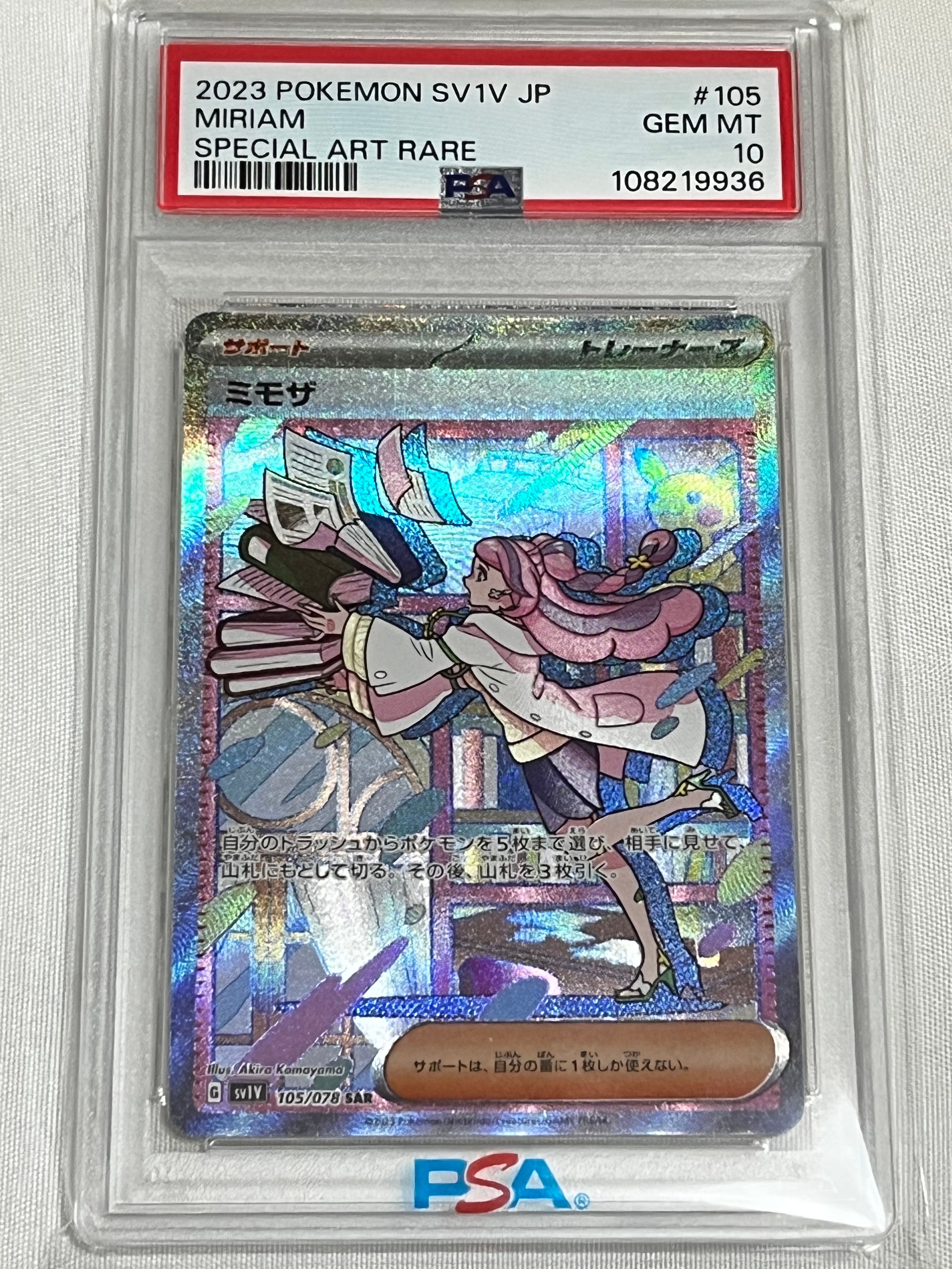 ミモザ SAR[SV1V 105/078](スカーレット&バイオレット 拡張パック「バイオレットex」)