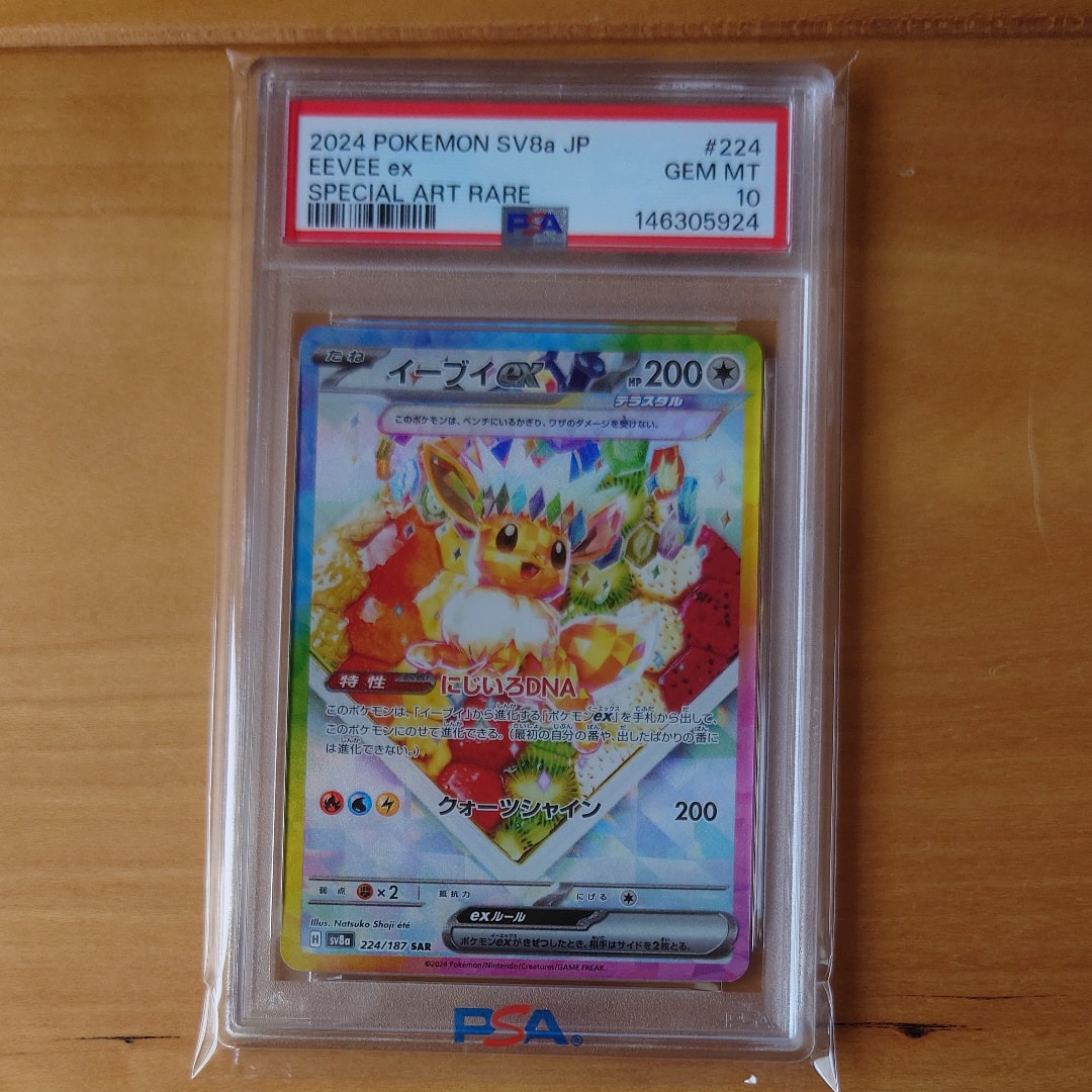 PSA10】イーブイex SAR [SV8a 224/187](ハイクラスパック「テラスタル
