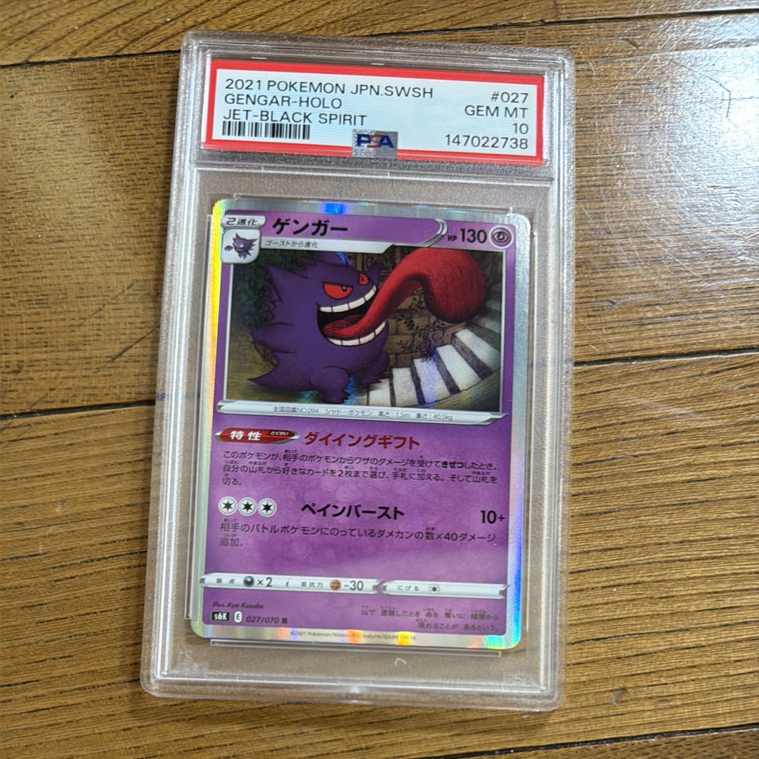 PSA10】ゲンガー R[s6K 027/070](拡張パック「漆黒のガイスト」) 1枚の