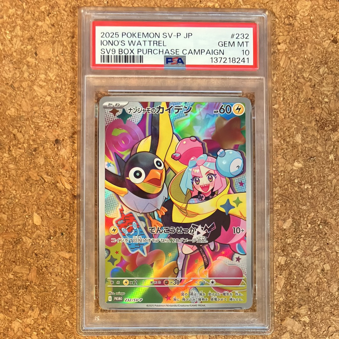 ナンジャモのカイデン P [SV-P 232](プロモーションカード「拡張パック バトルパートナーズ Box購入キャンペーン」)