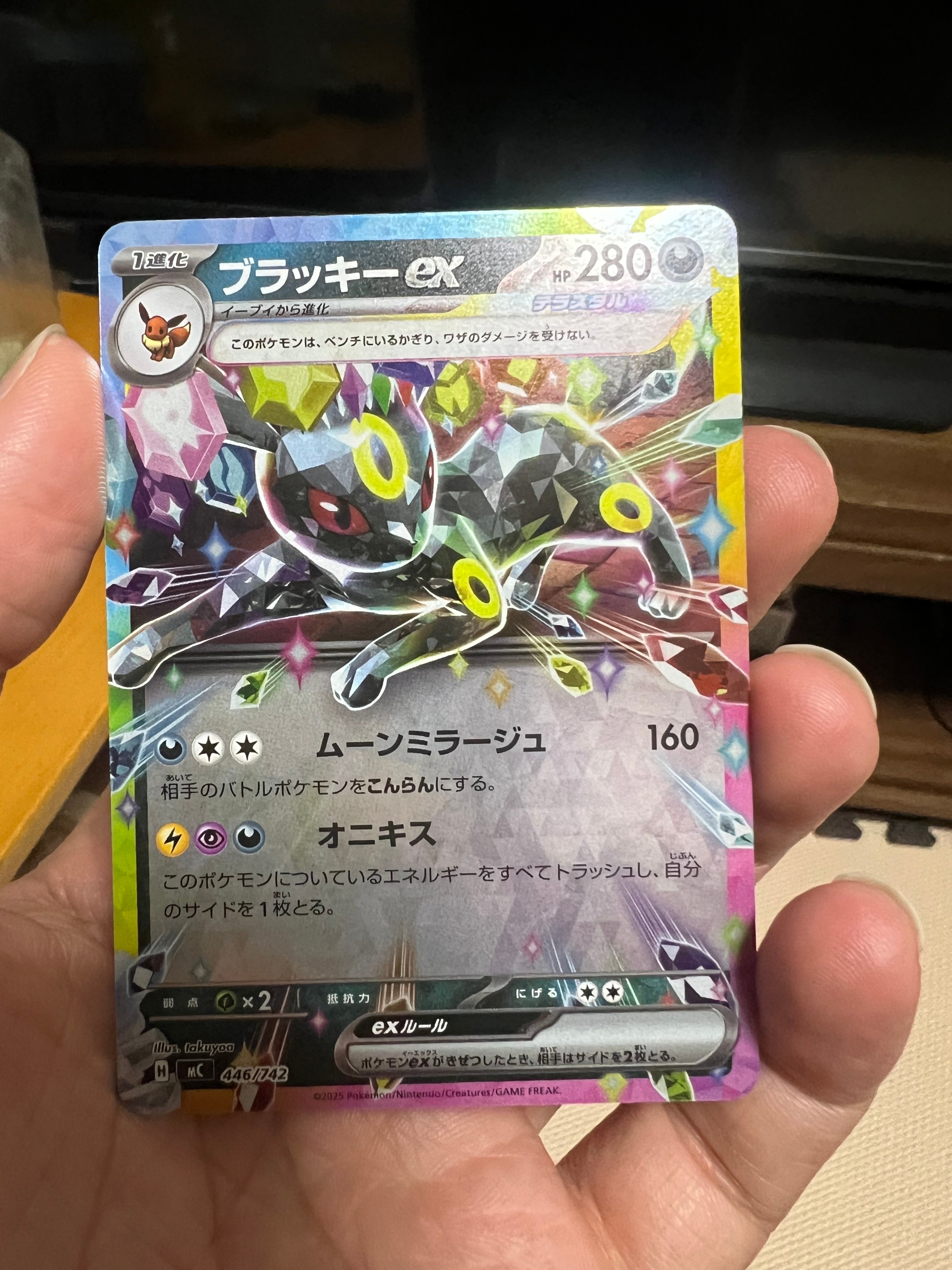 ブラッキーex :ミラー [MC 446/742](スタートデッキ100「バトルコレクション」)