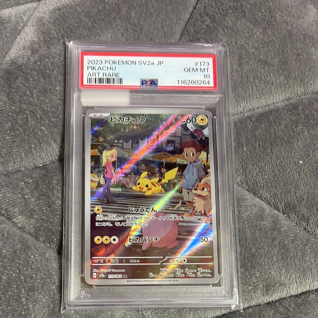 ピカチュウ AR[SV2a 173/165](強化拡張パック「ポケモンカード151」)