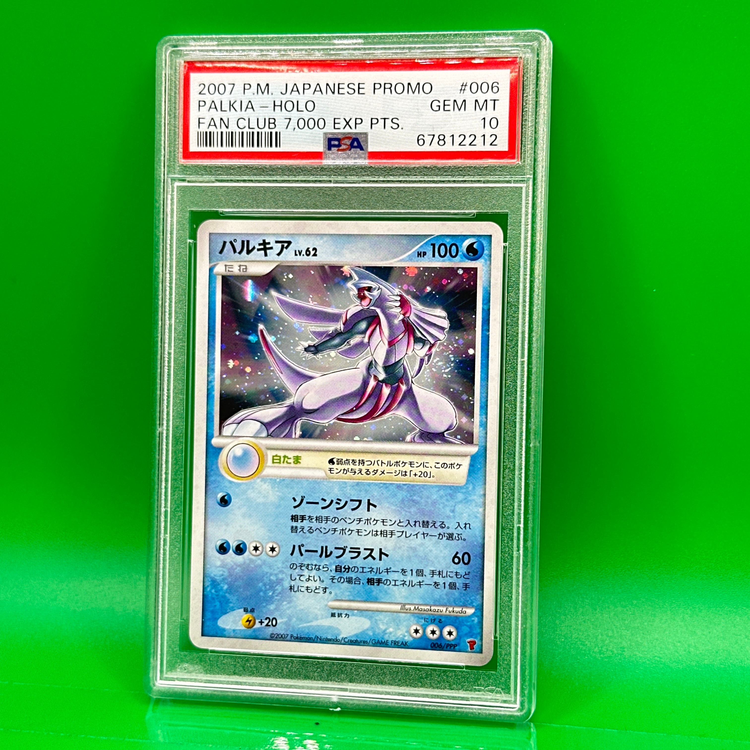 パルキア: プロモ[DP-P 006/PPP](「DP-P」) Palkia (PROMO) {W} <006/PPP> [DP-P] – 晴れる屋2