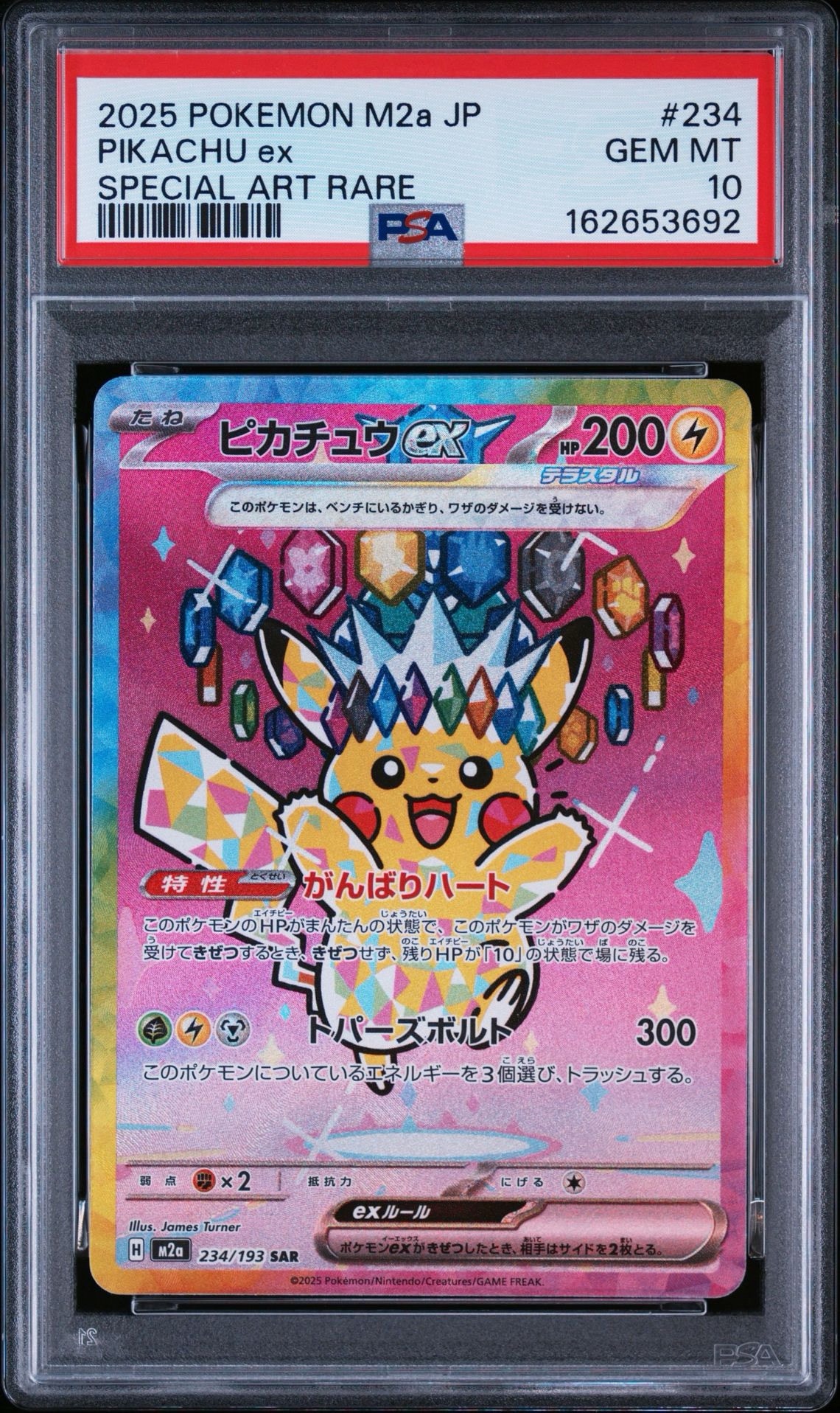 ピカチュウex SAR [M2a 234/193](ハイクラスパック「MEGAドリームex