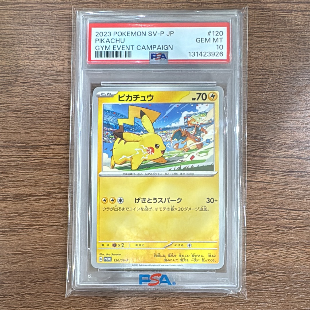 ピカチュウ: プロモ [SV-P 120](プロモーションカード「SV-P」)