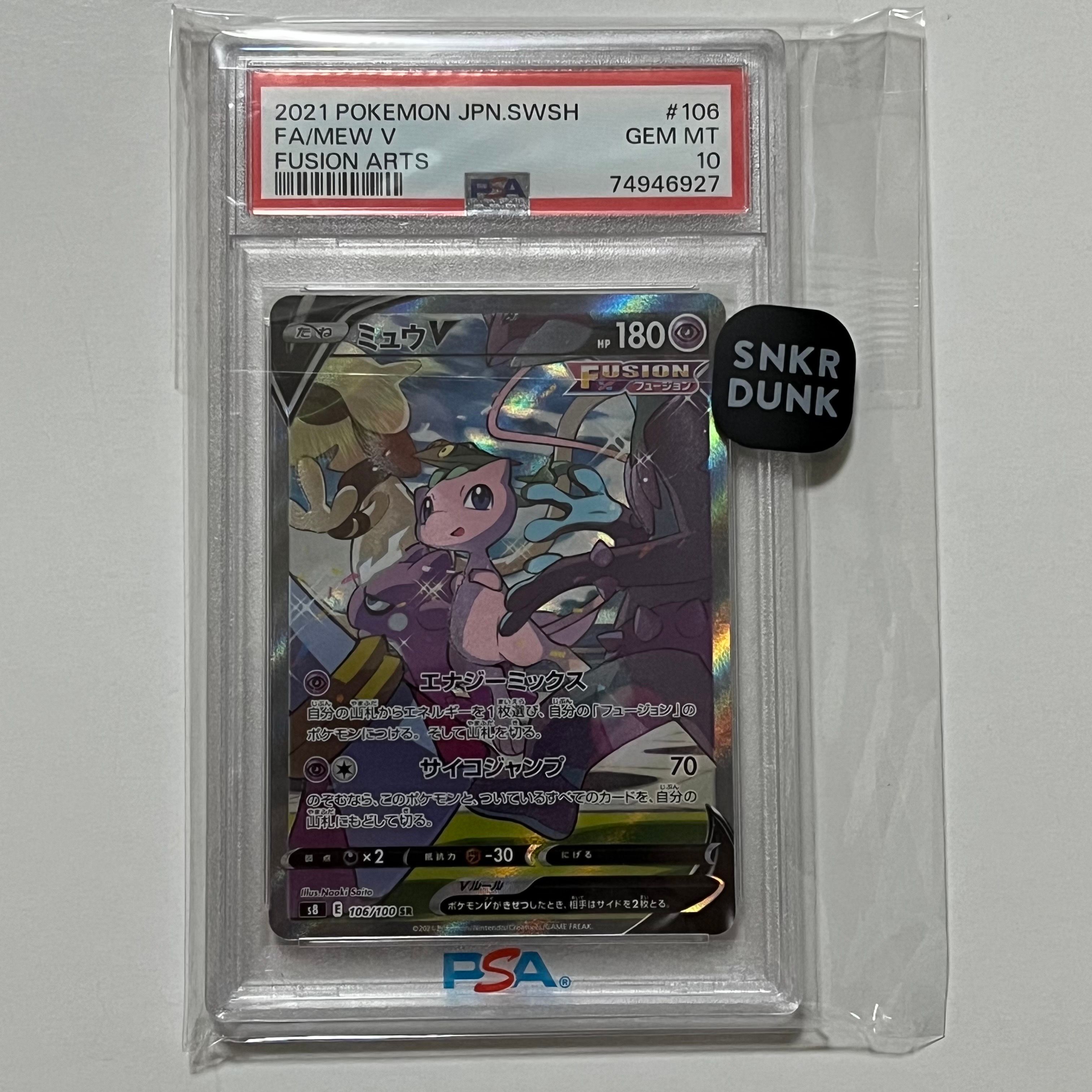 ミュウV SR: SA[S8 106/100](拡張パック「フュージョンアーツ」)