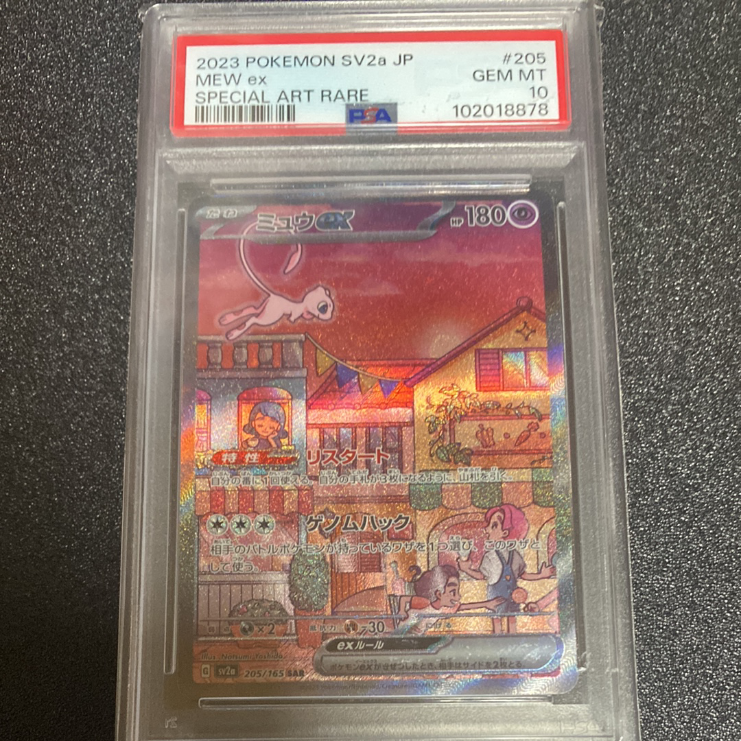 ミュウex SAR[SV2a 205/165](強化拡張パック「ポケモンカード151」)